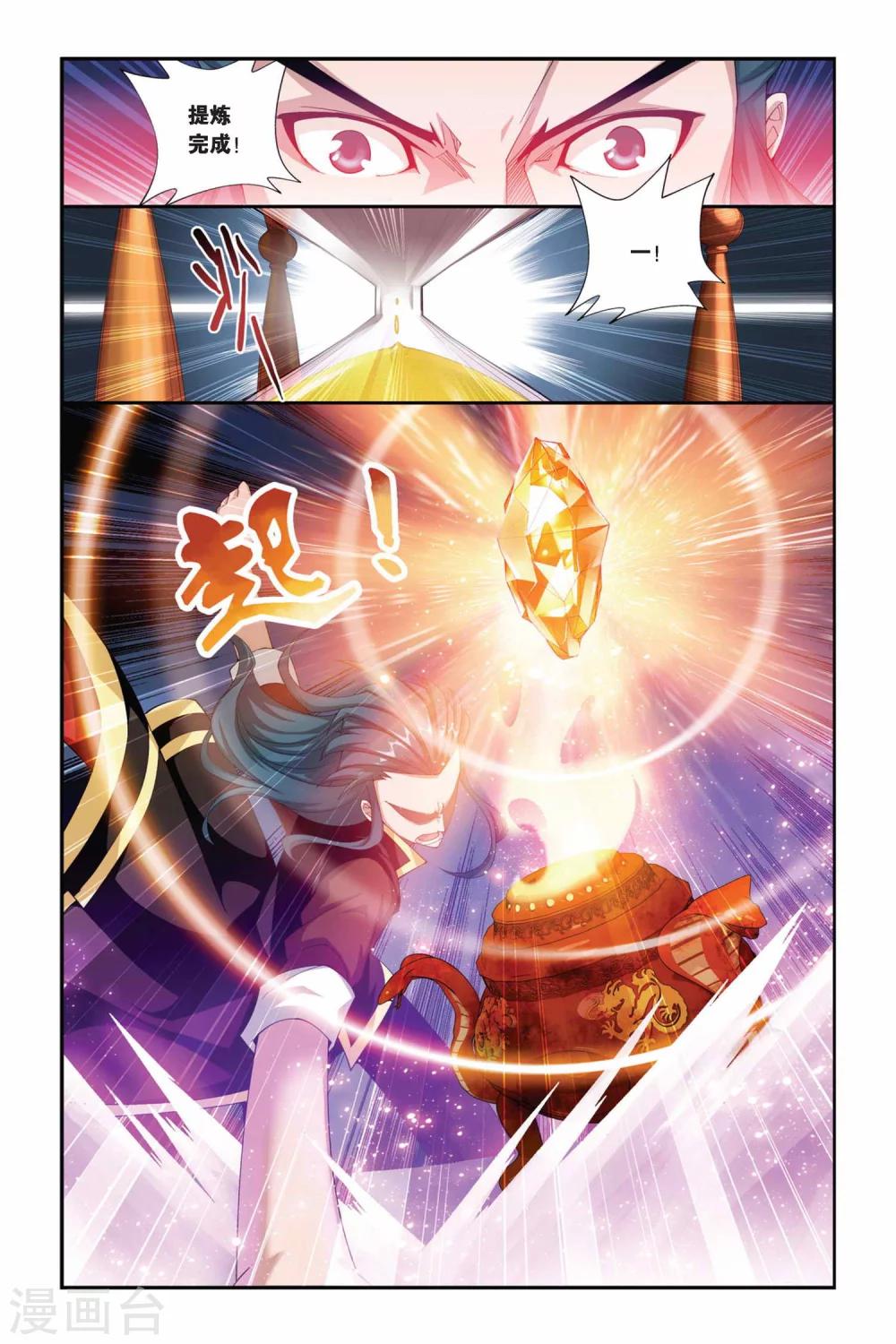 第201话 提炼（下）5