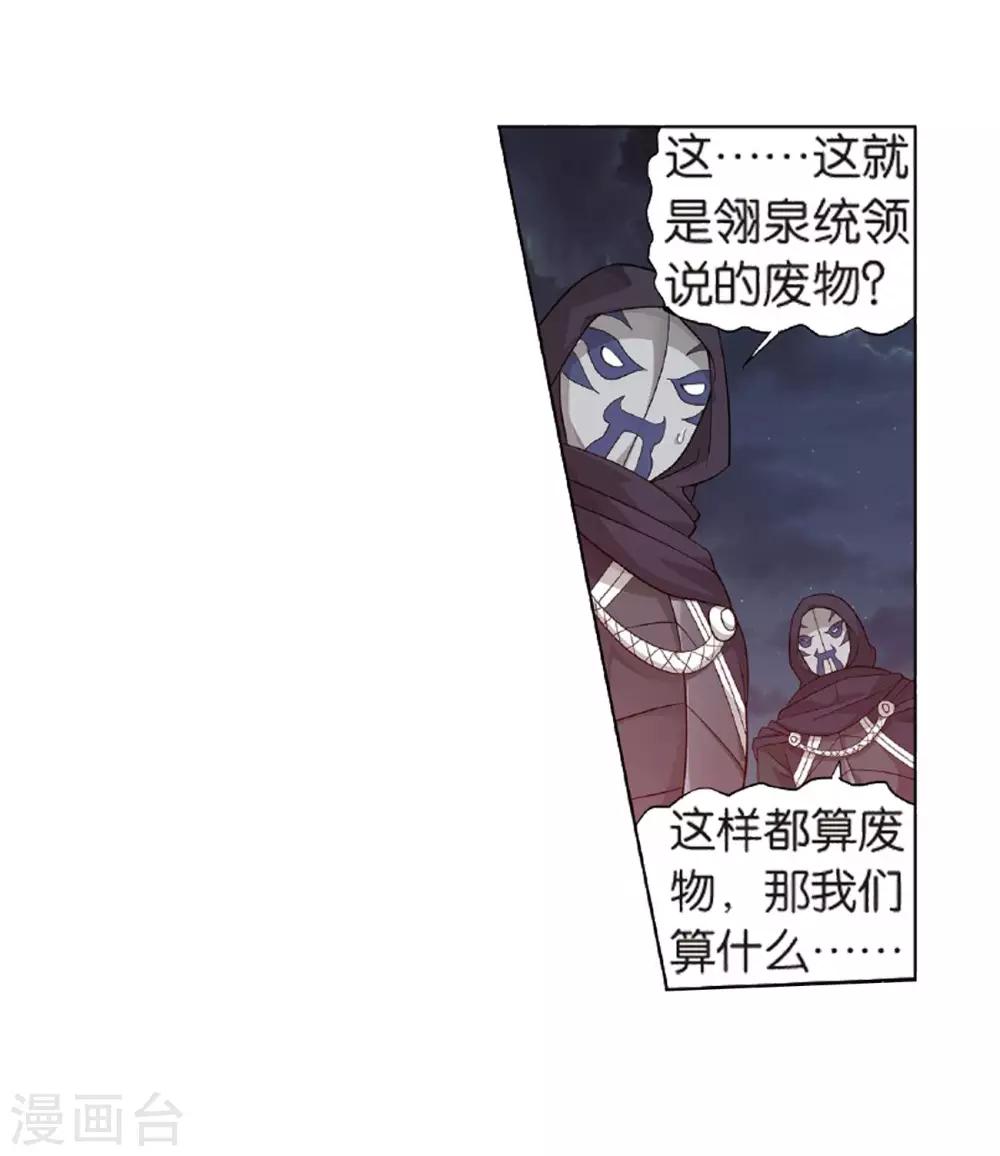 第786话 黑湮军（下）2