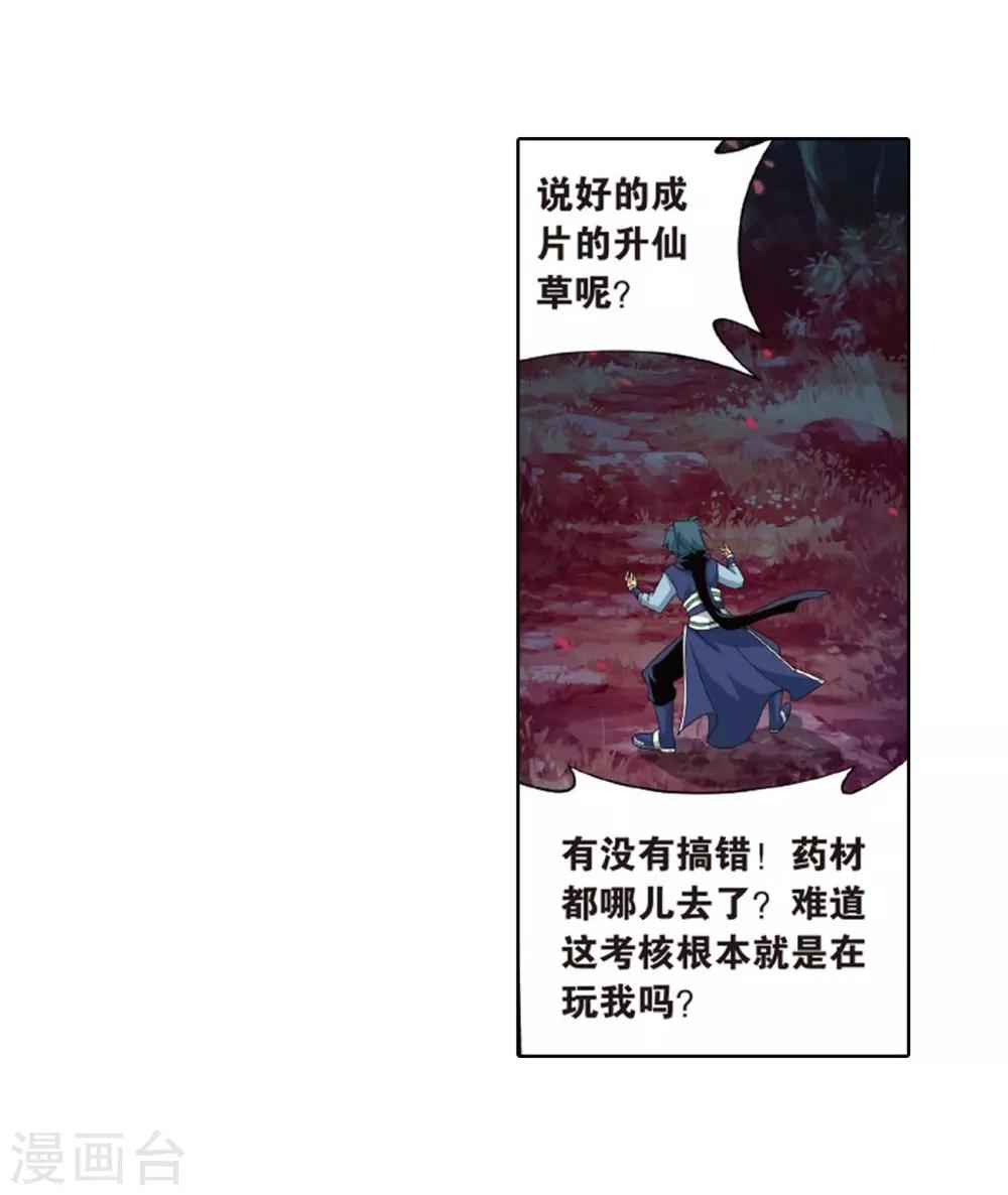 第808话 觅宝（下）4