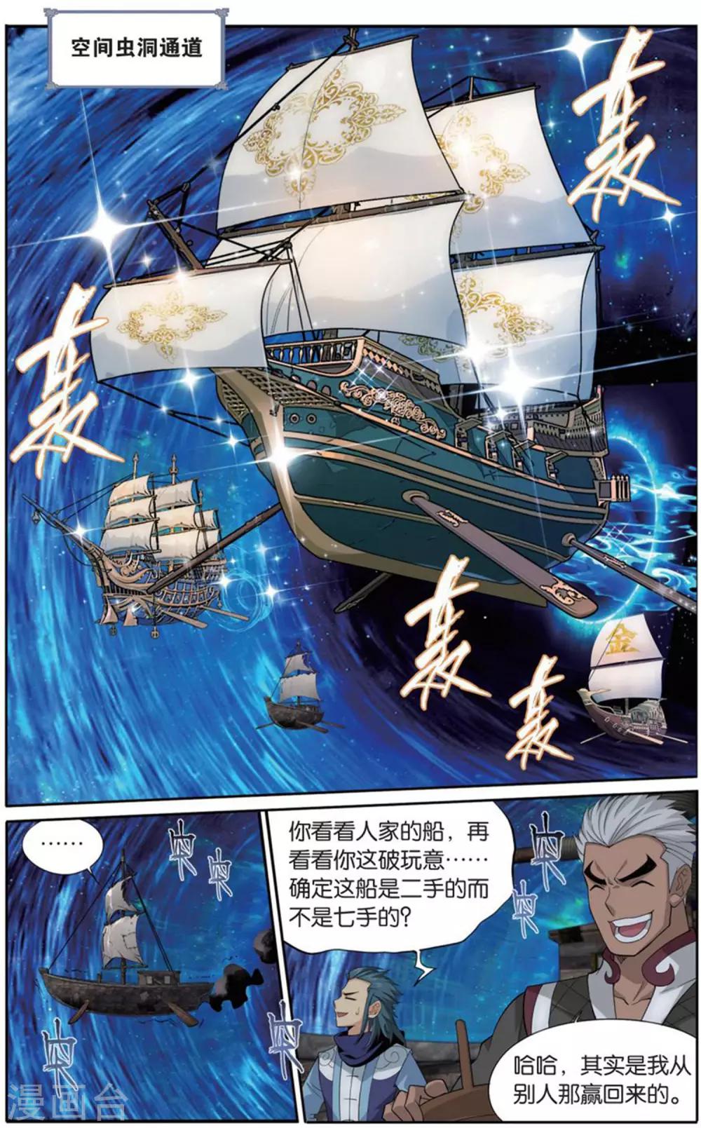 第727话 虫洞控制权（上）7