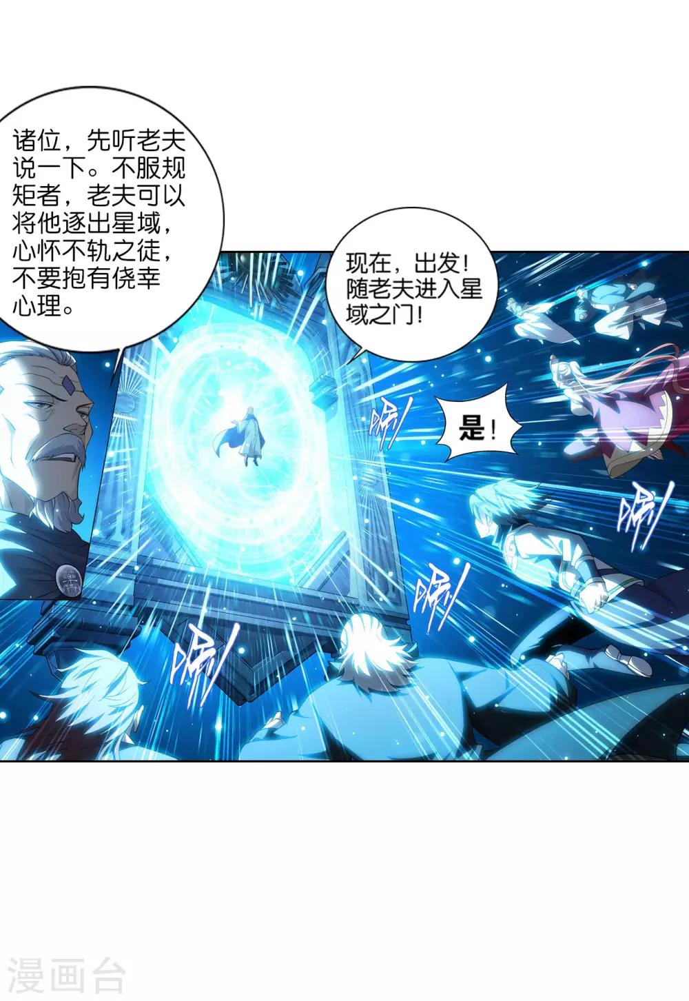 第826话 星域之门（下）20