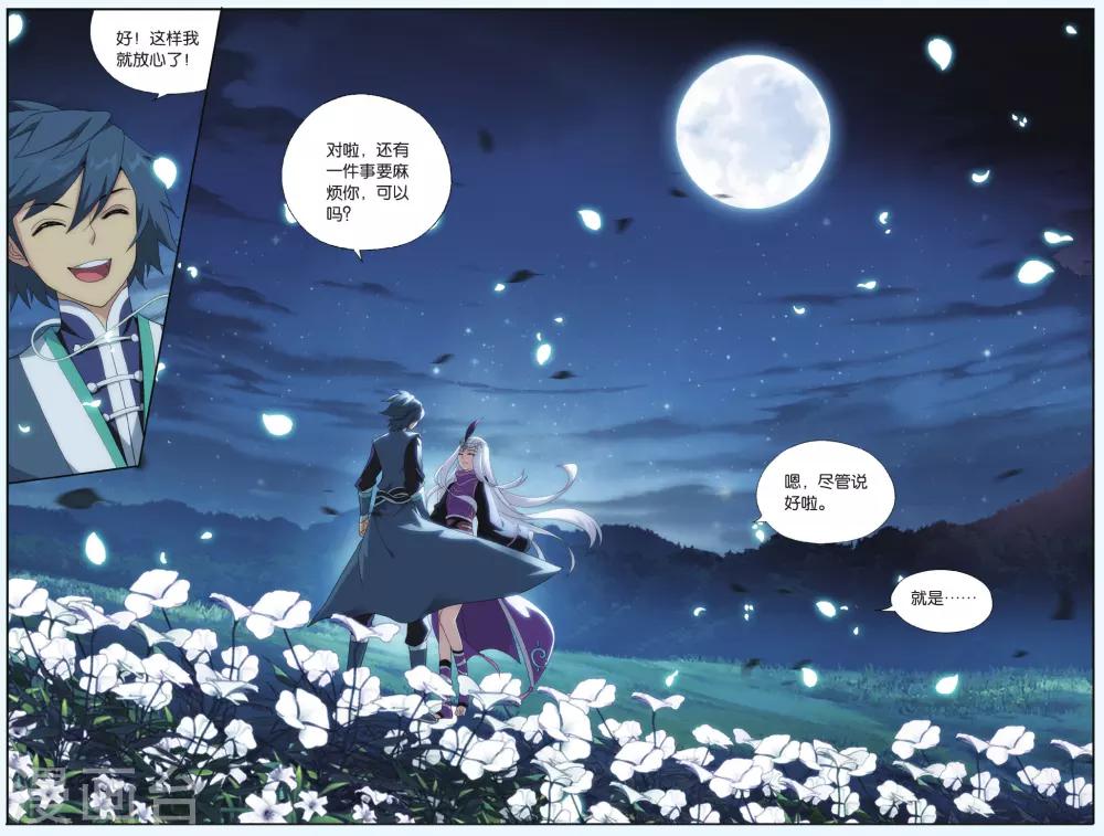 第541话 结盟（上）7
