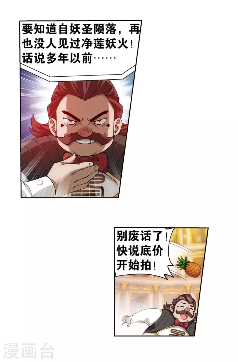 第920话 空间交易会16