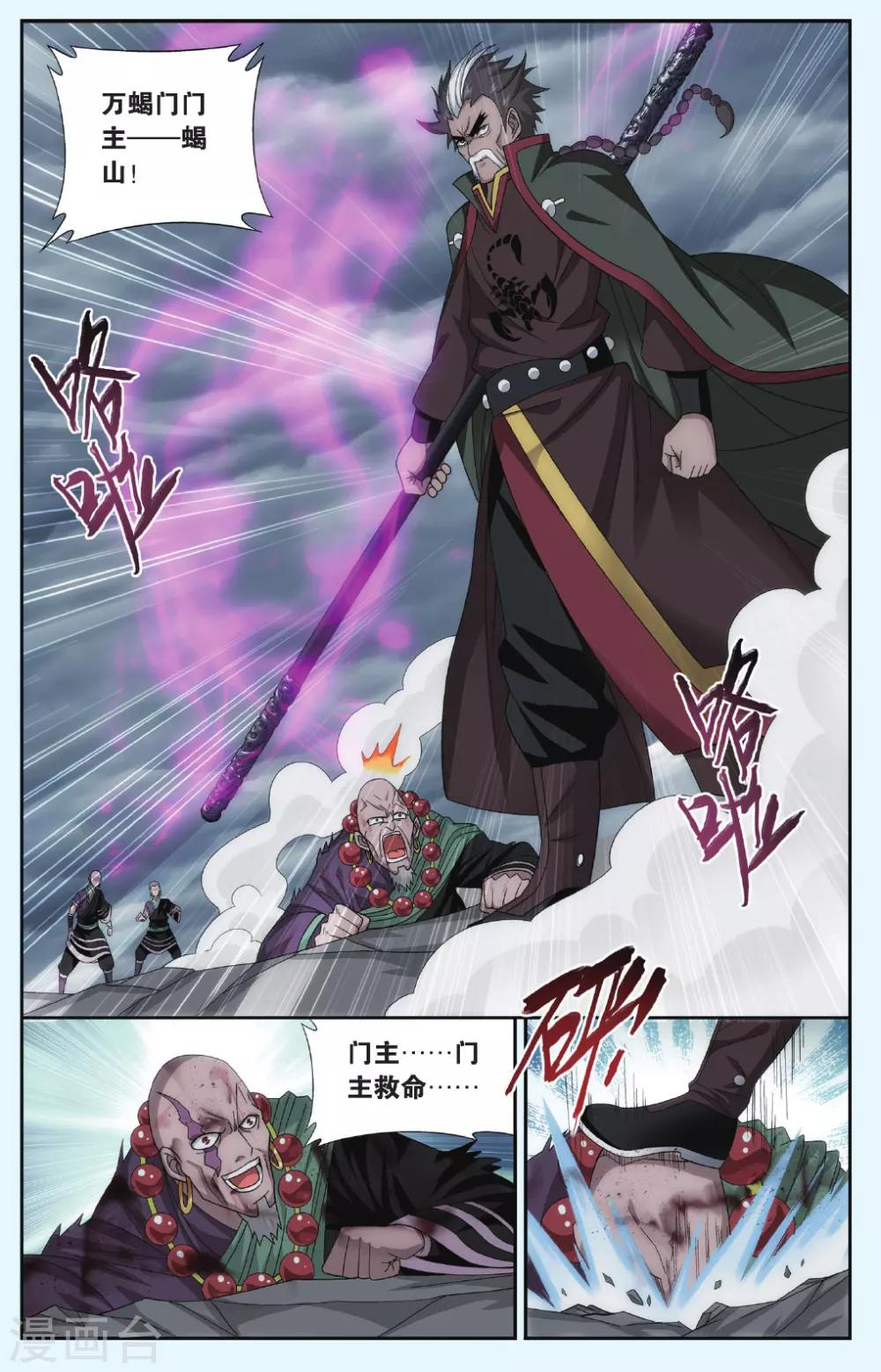第556话 踏蝎山（上）7