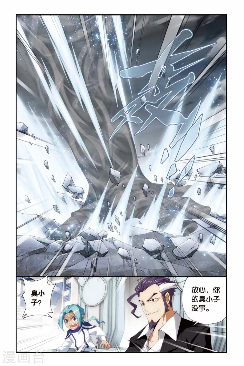 第233话 云棱（中）2