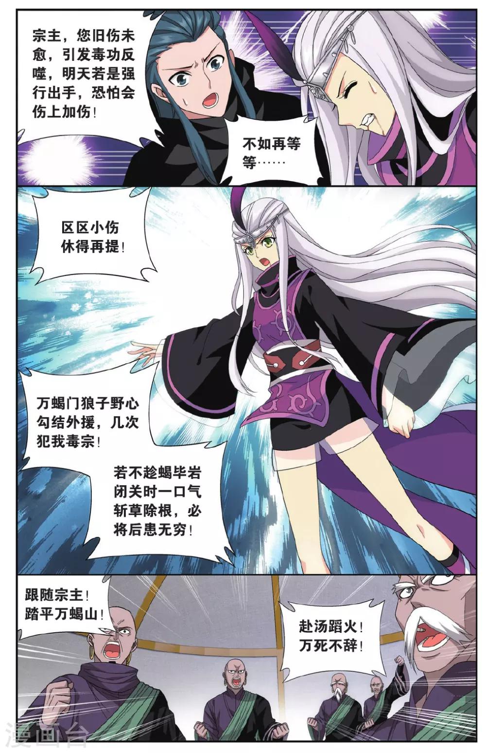 第553话 万蝎之战（上）4