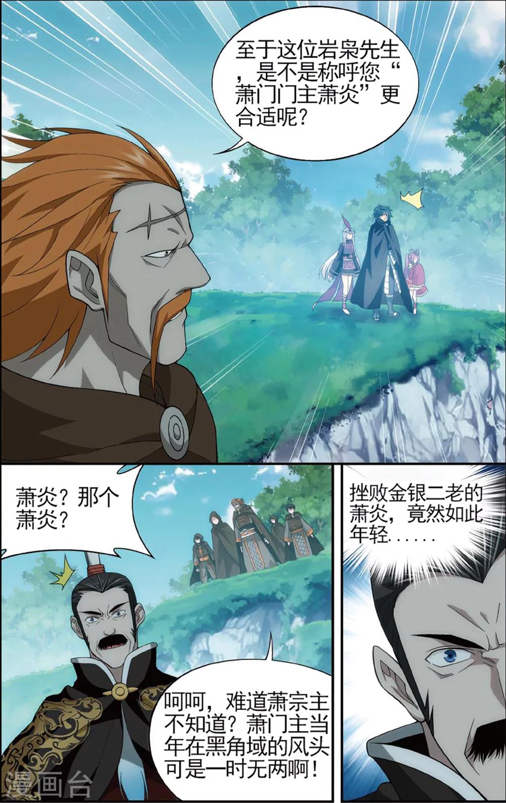 第594话 围剿鹰山（下）5