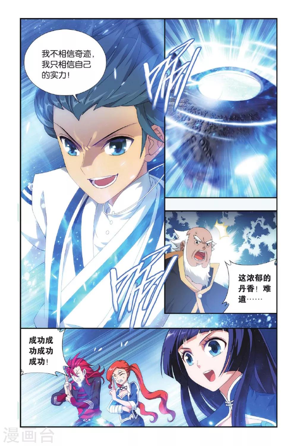 第402话 炸鼎成丹（下）2