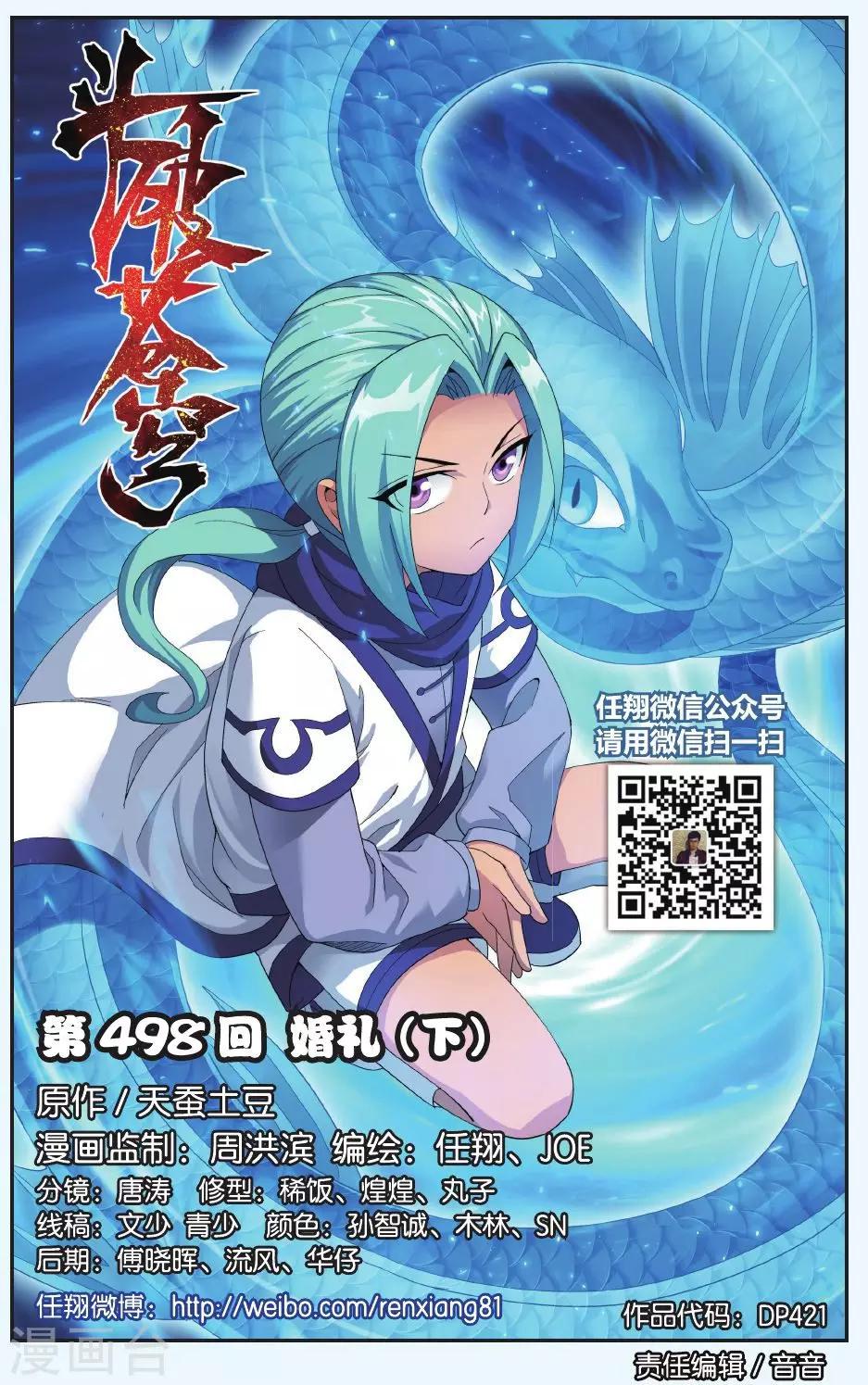 第498话 婚礼（下）0