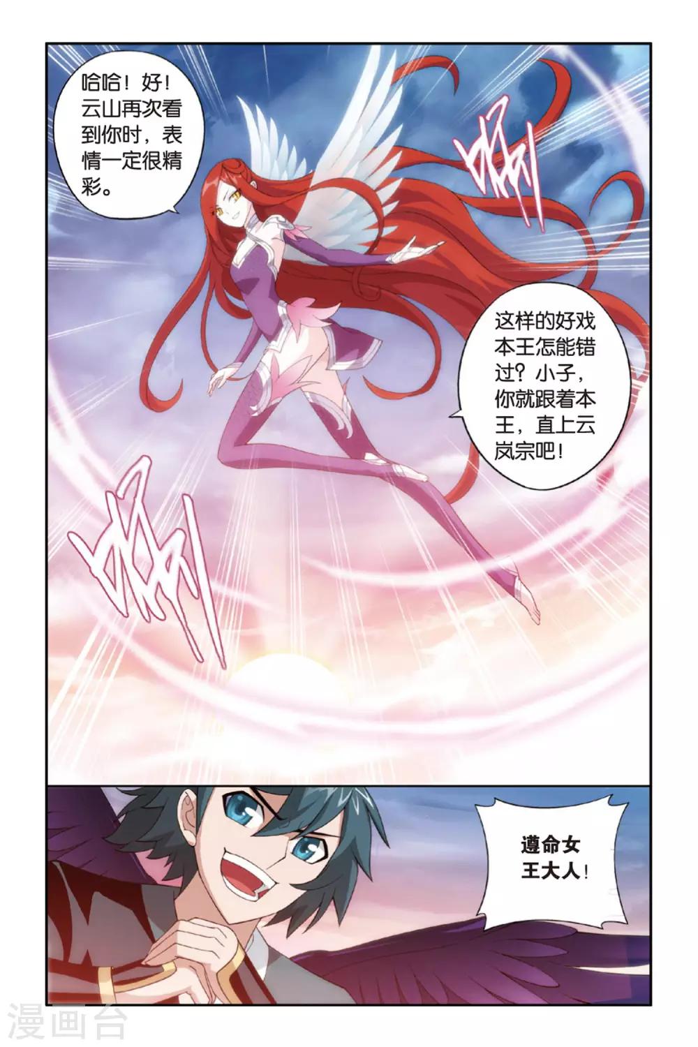 第260话 再赴云岚宗（中）4