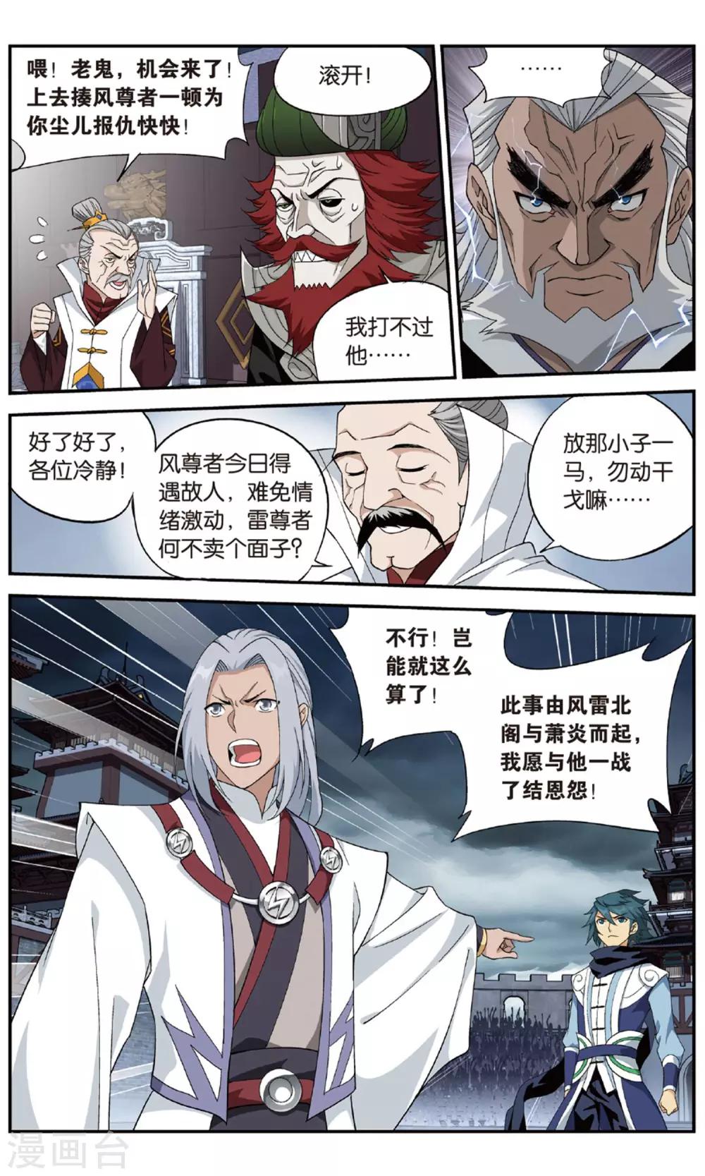 第717话 霸道的风尊者（下）3