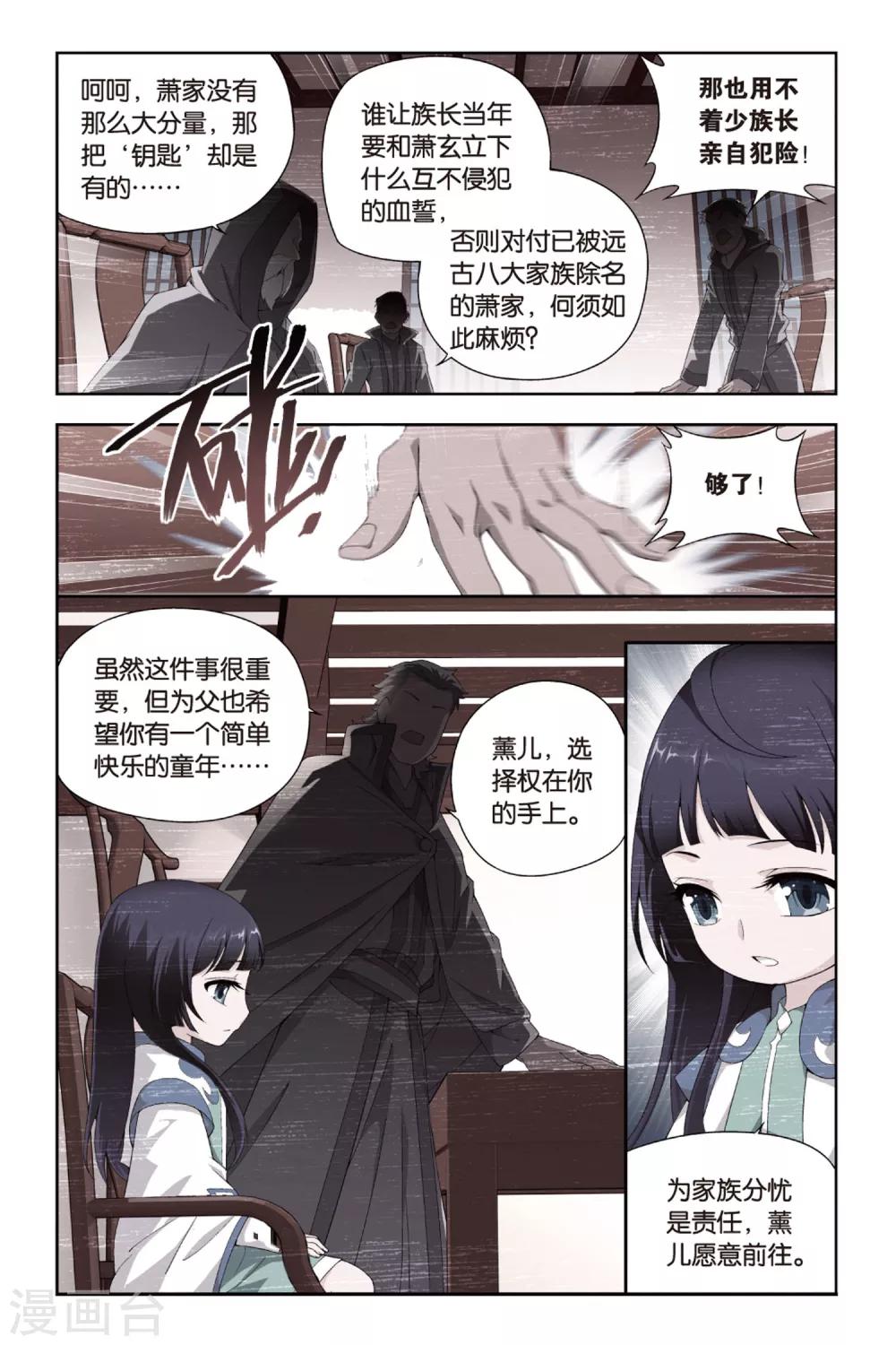 第373话 少主与密匙（上）2