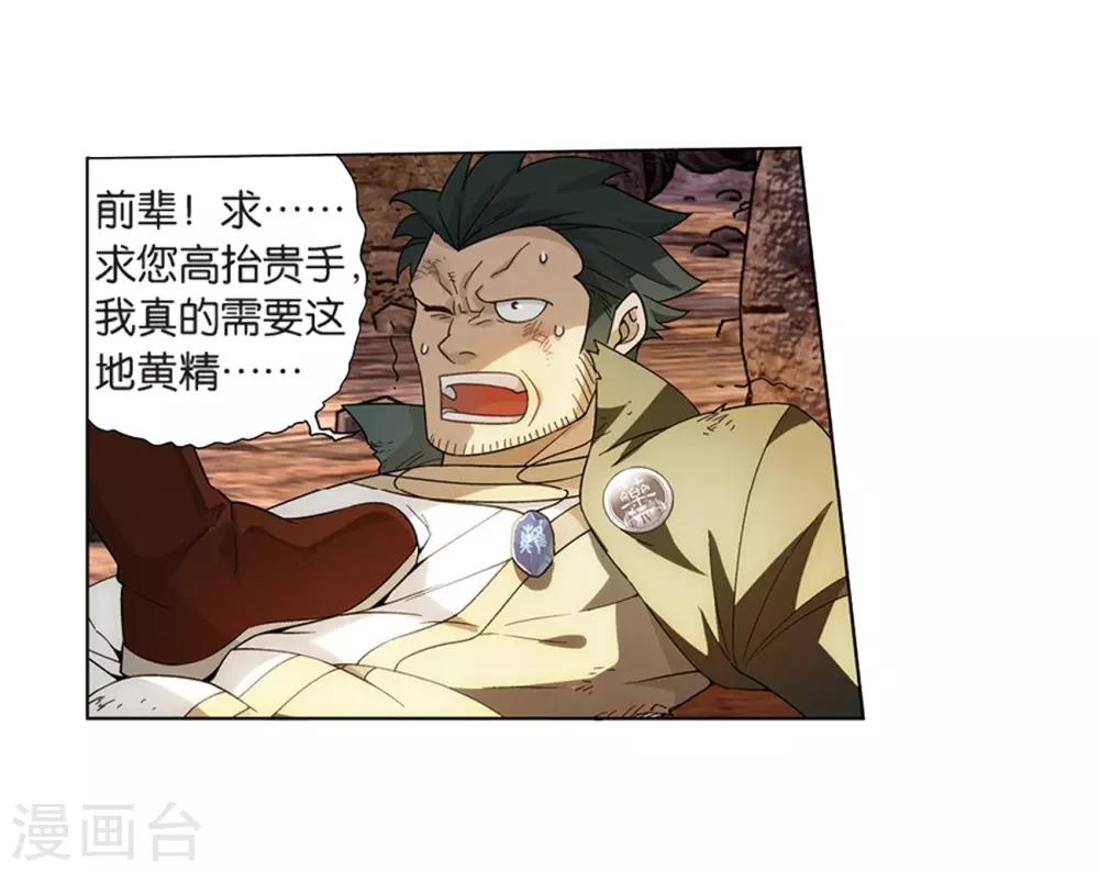 第805话 丹界荒原（上）5