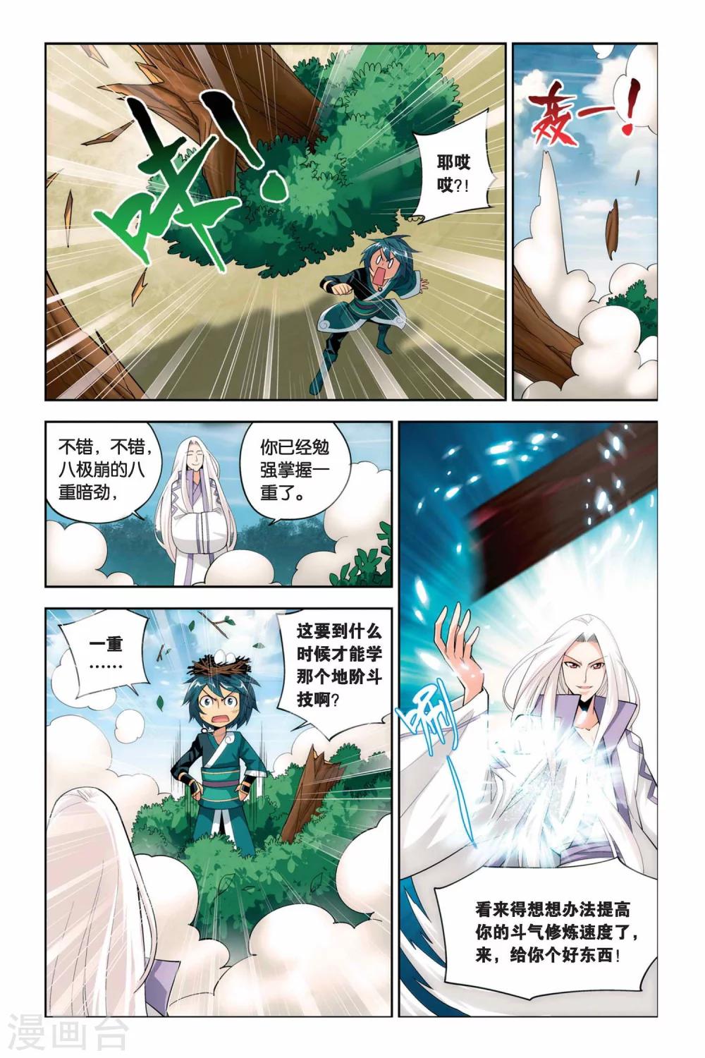 第61话 雪莲精（上）5