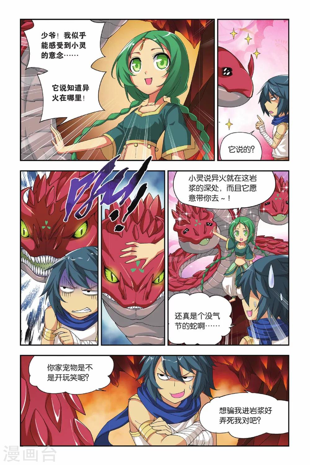 第129话 碧蛇三花瞳（下）1