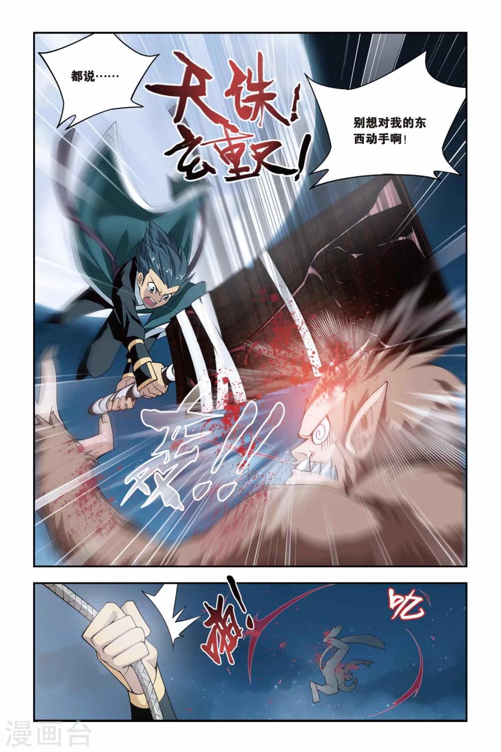 第65话 探宝（中）6