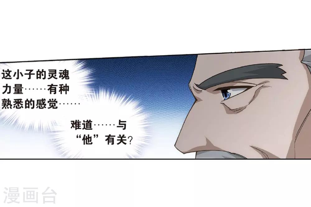 第798话 丹塔的魂技（下）25