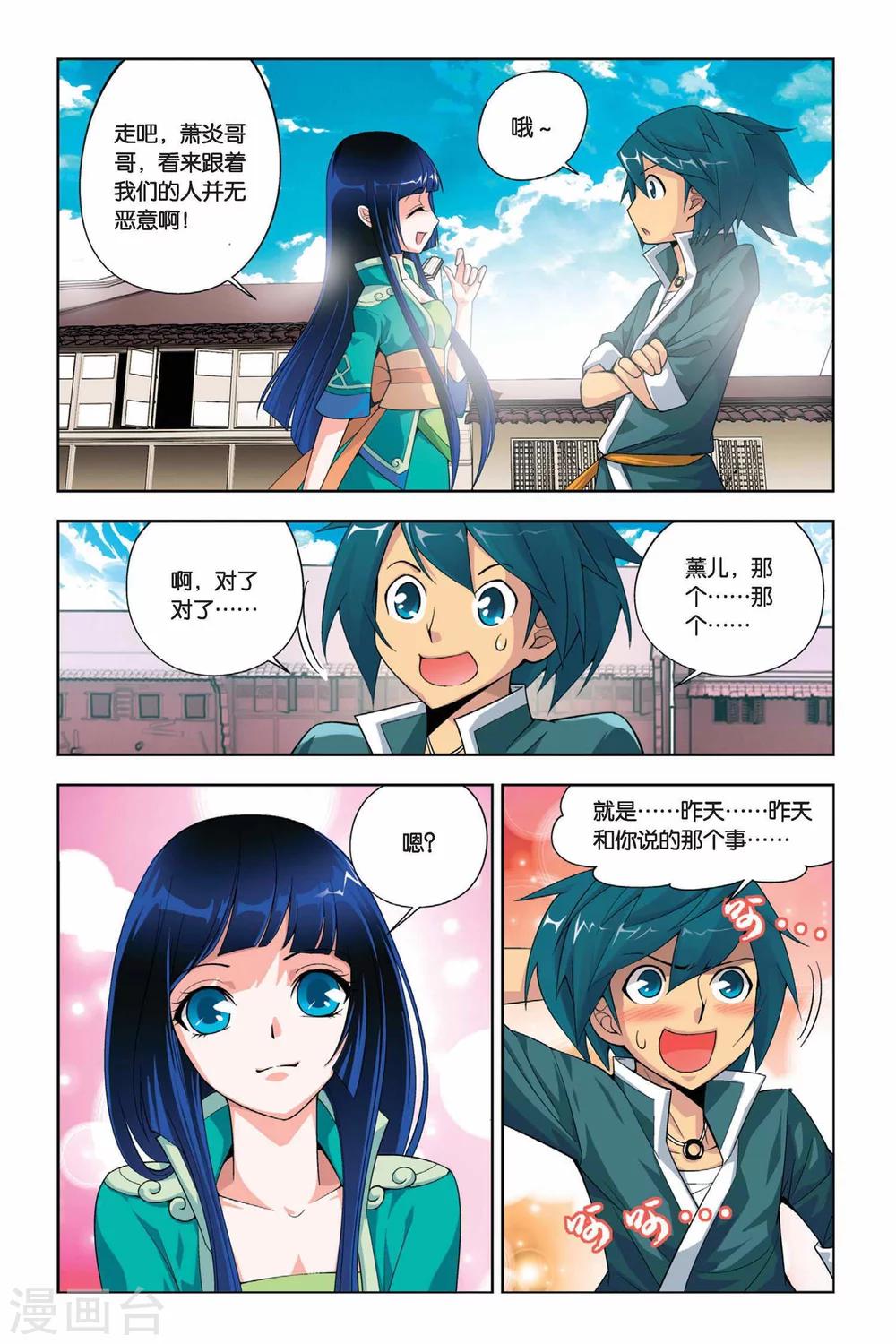 第11话 坊市（中）1