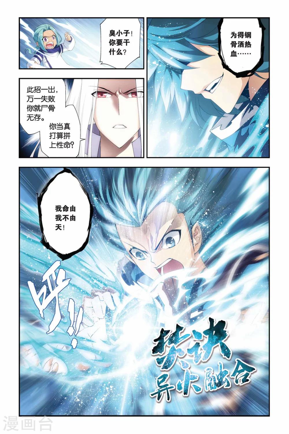 第170话 佛怒火莲（中）3