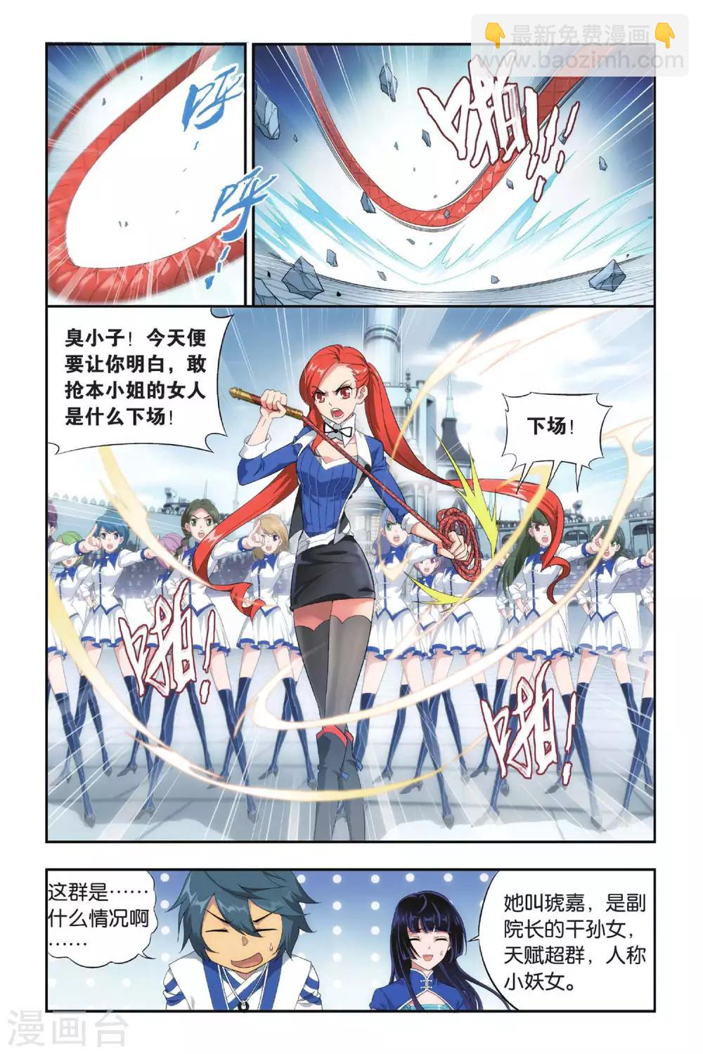 第320话 学院战（中）2