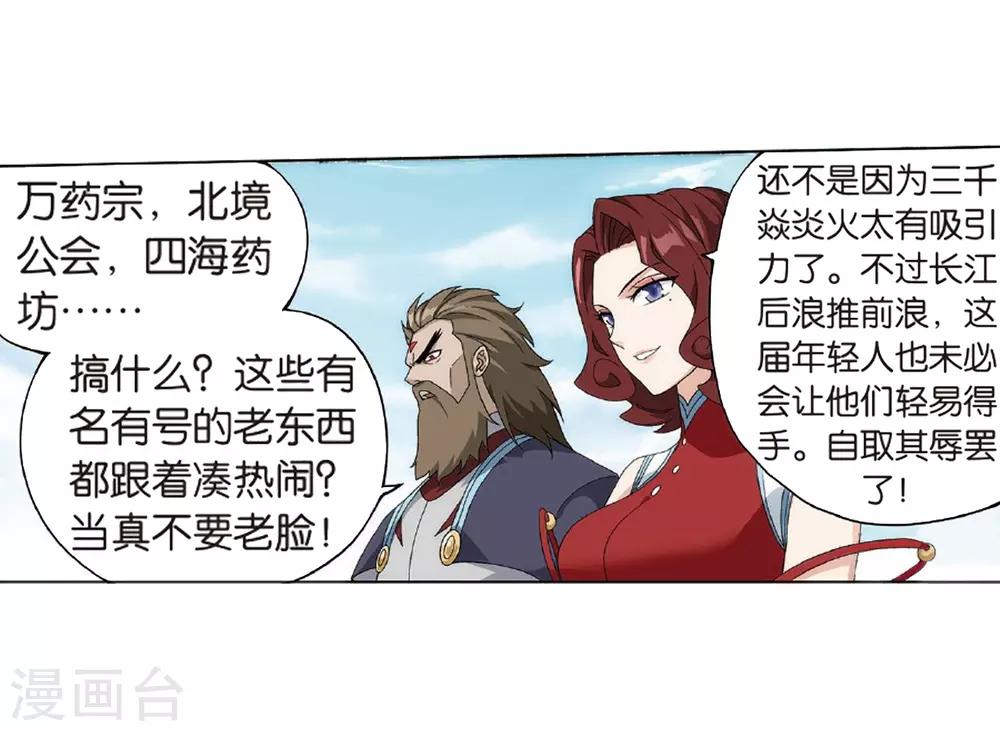 第803话 丹会（上）14