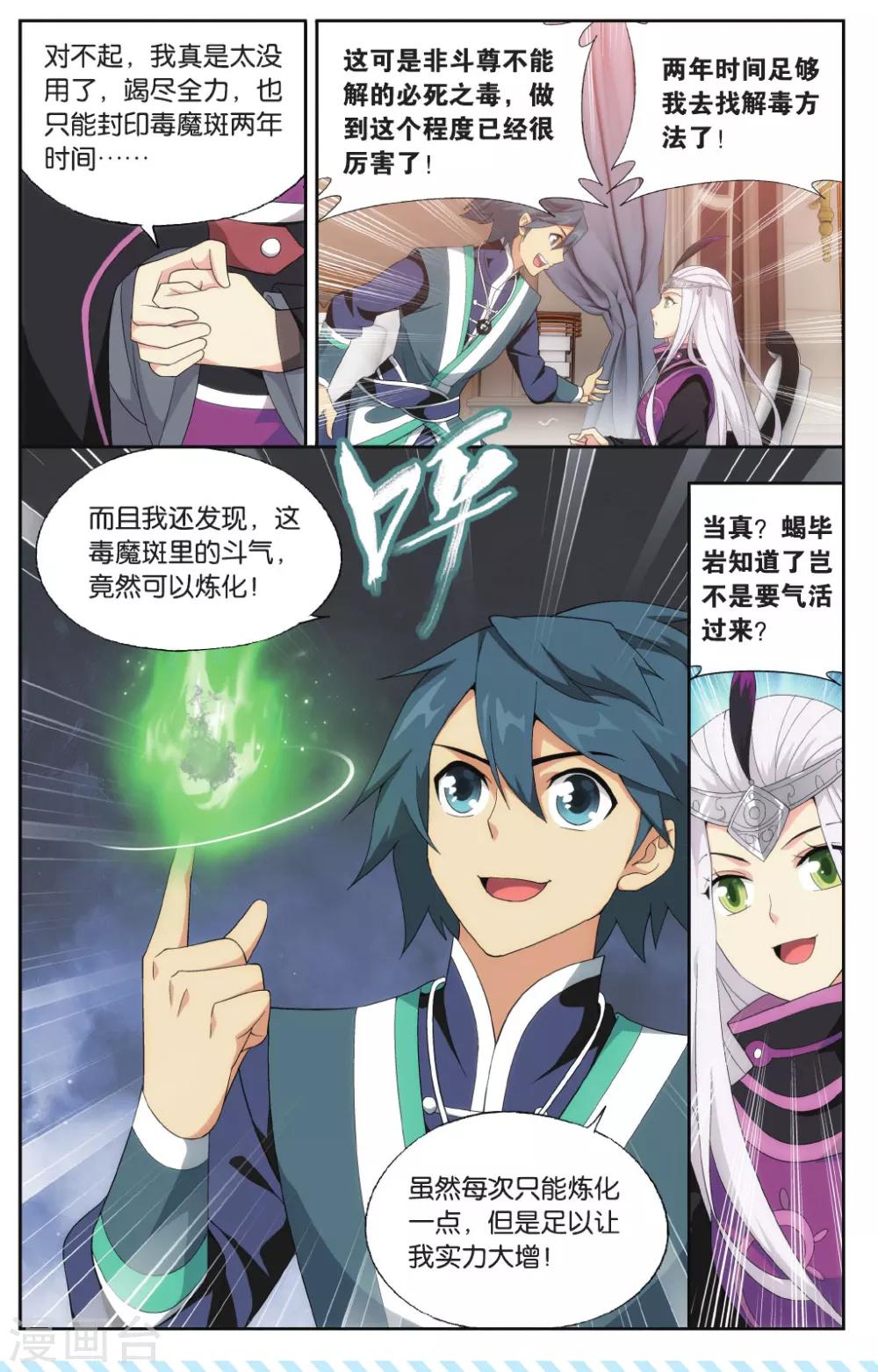 第568话 魂殿的秘密（上）7
