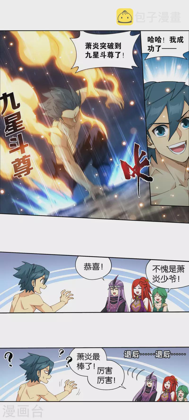 第925话 天魔巨像8