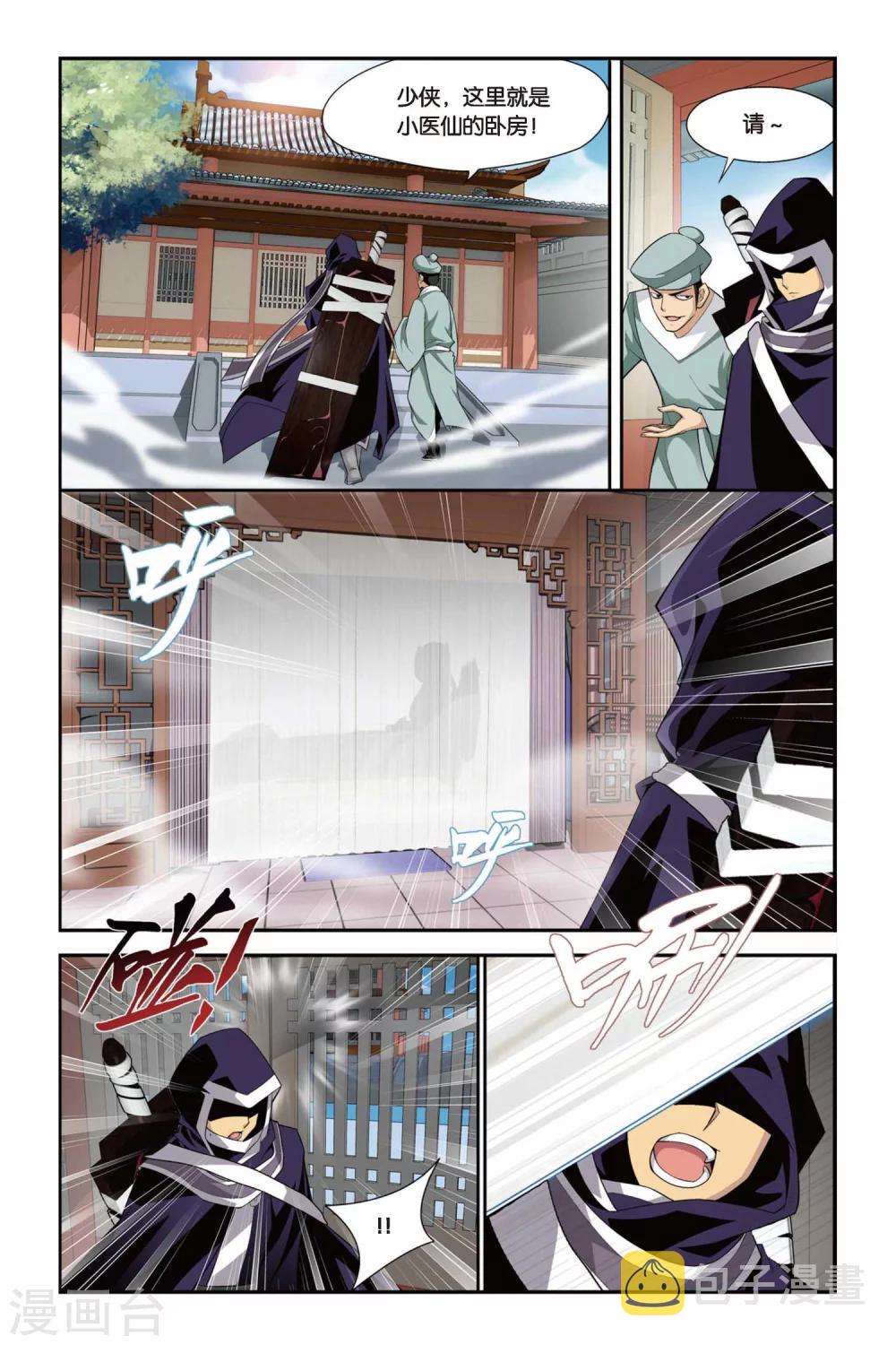 第91话 救援小医仙（上）7