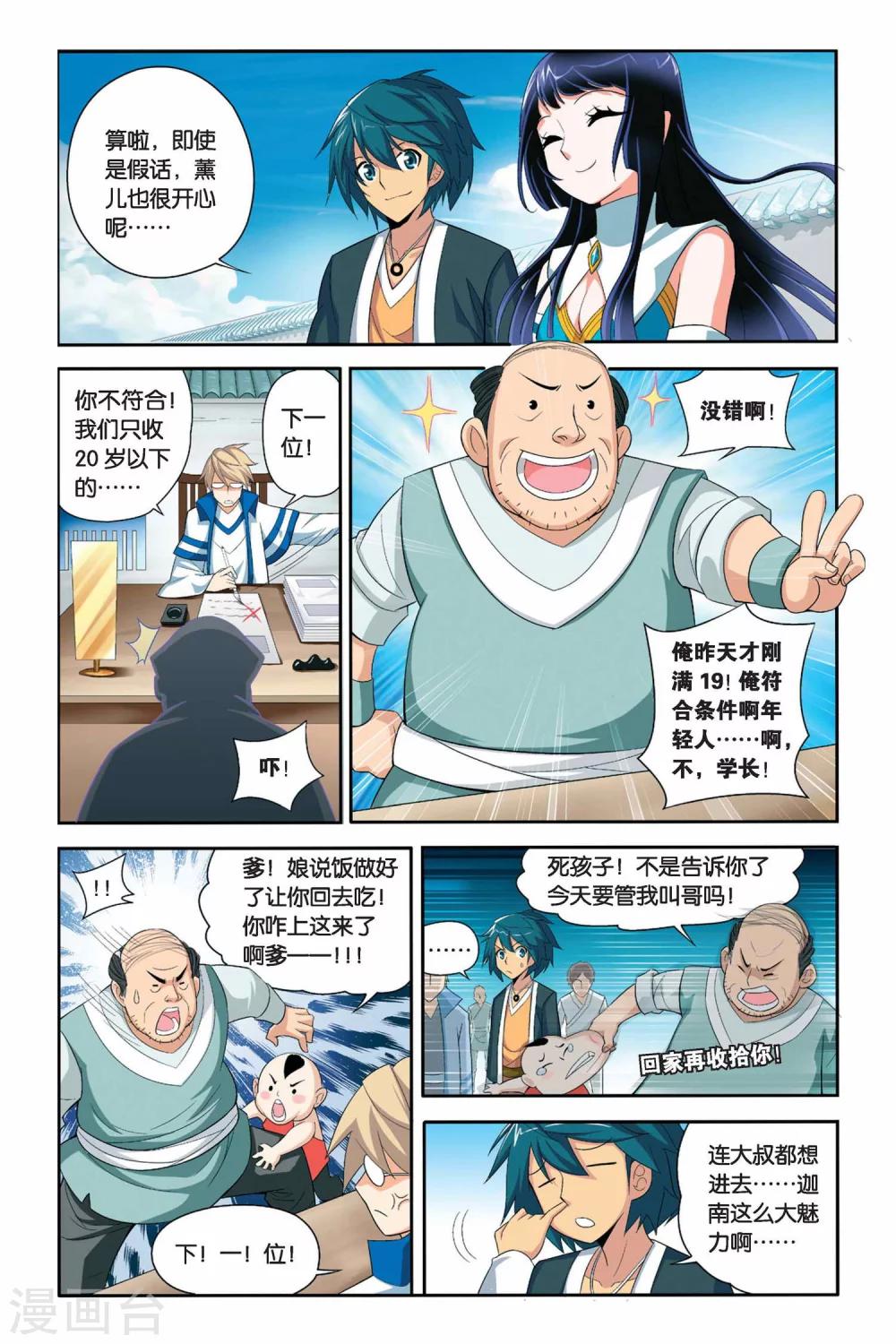 第55话 迦南学院（上）2