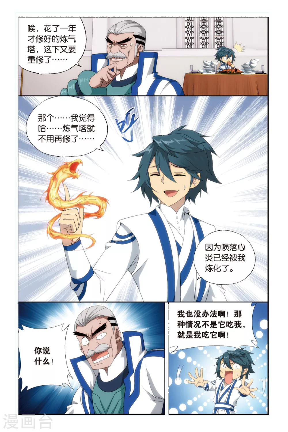第471话 地心（下）3