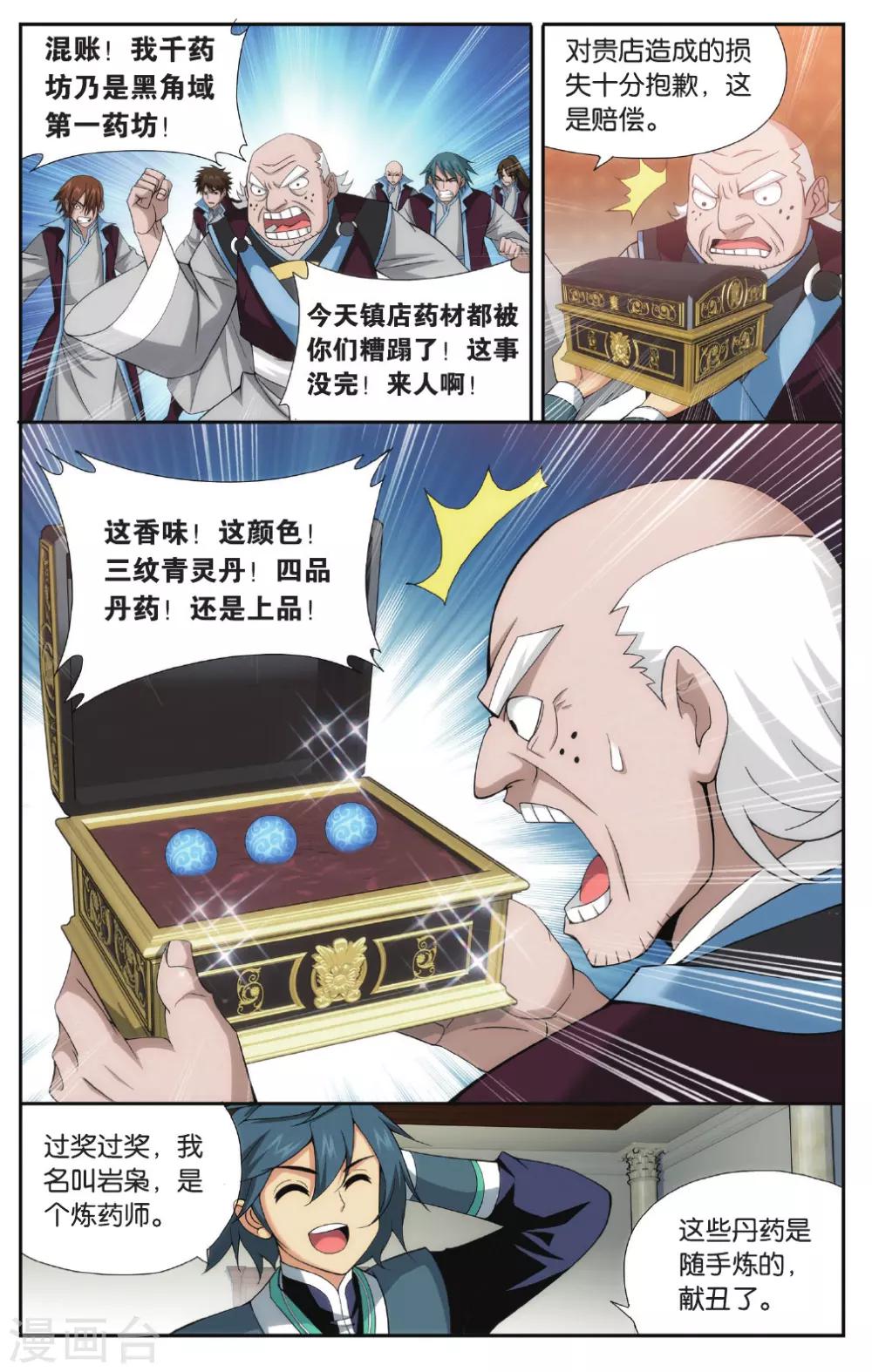 第574话 千药坊（上）7
