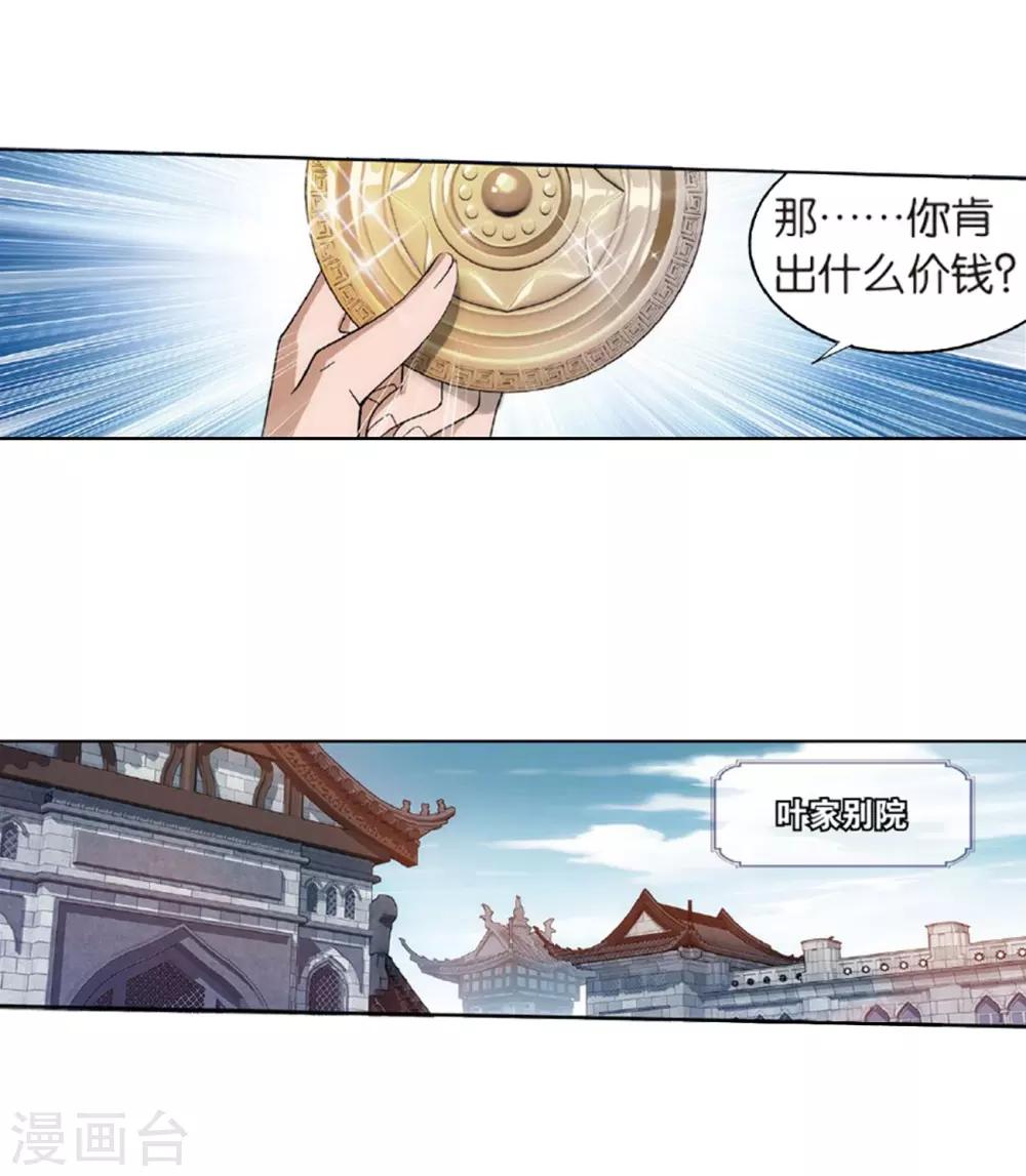 第792话 铜片的秘密（下）12