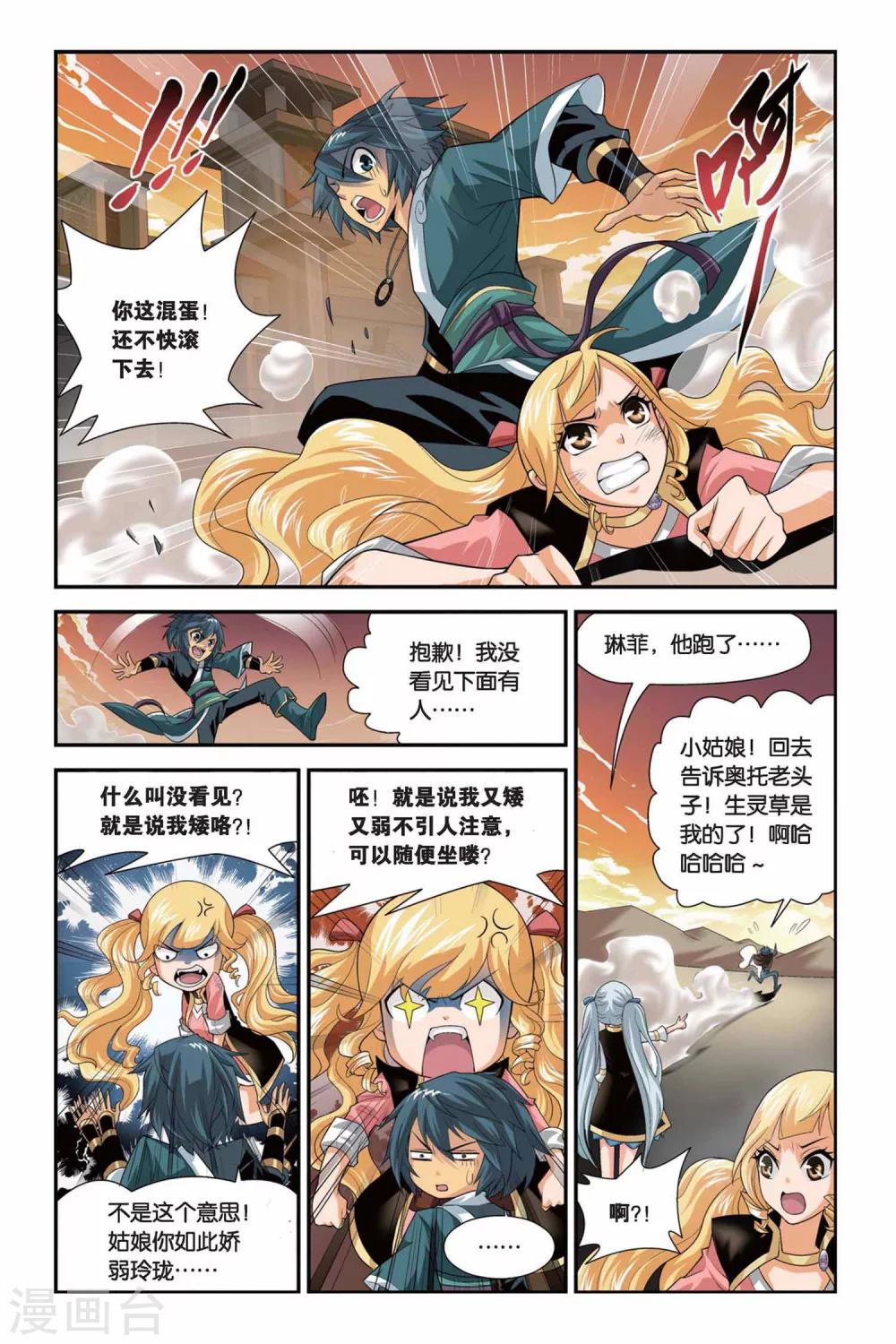 第103话 炼药师公会（上）5