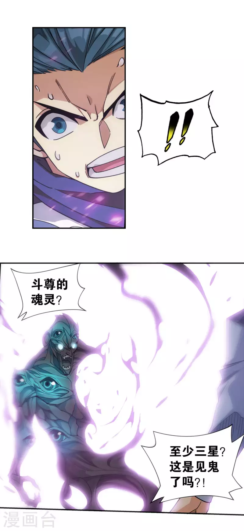 第901话 天幕魂灵5
