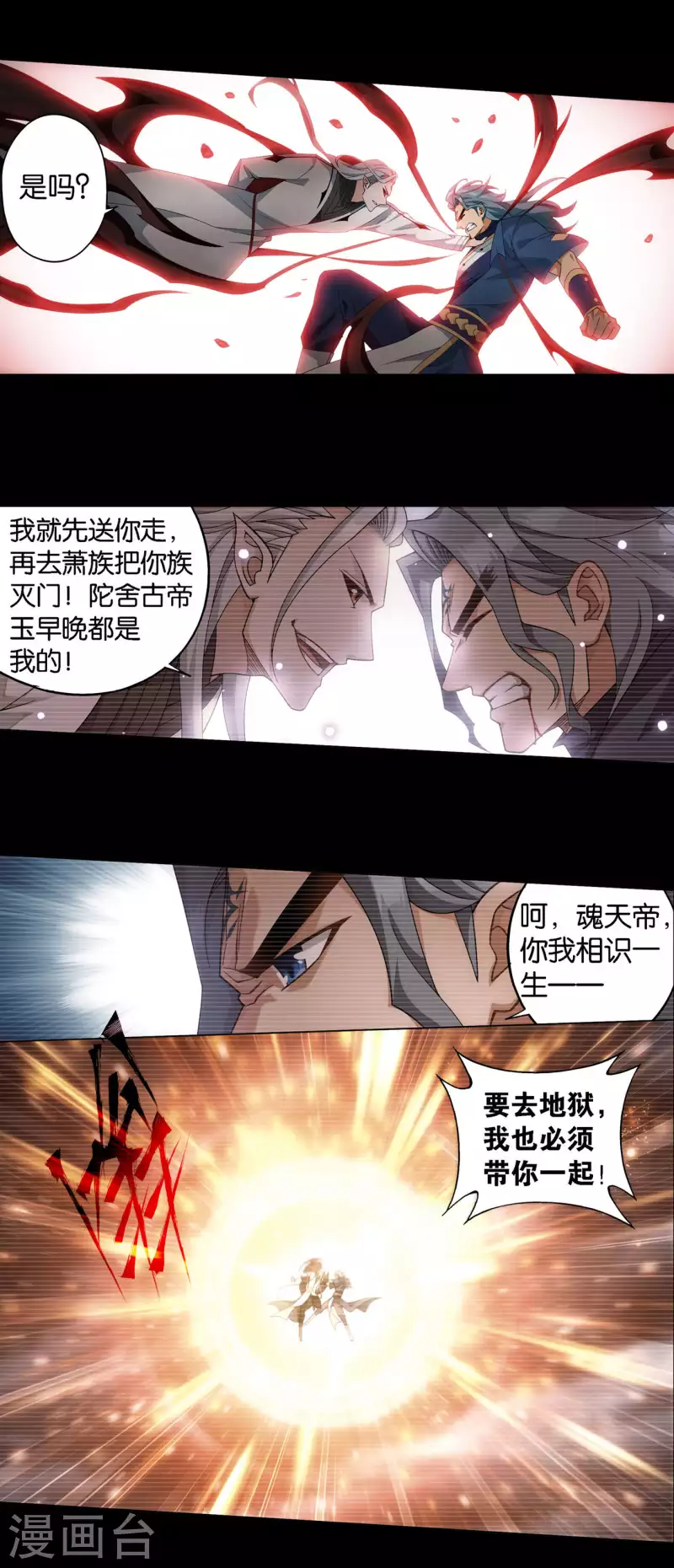 第909话 魂天帝16