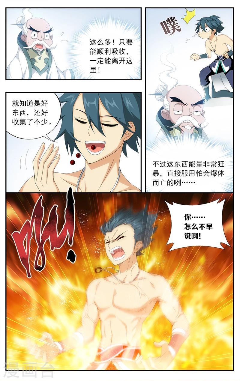 第623话 天火尊者（中）6
