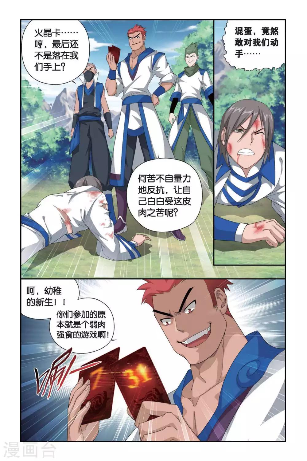 第341话 火能捕猎赛1（中）6