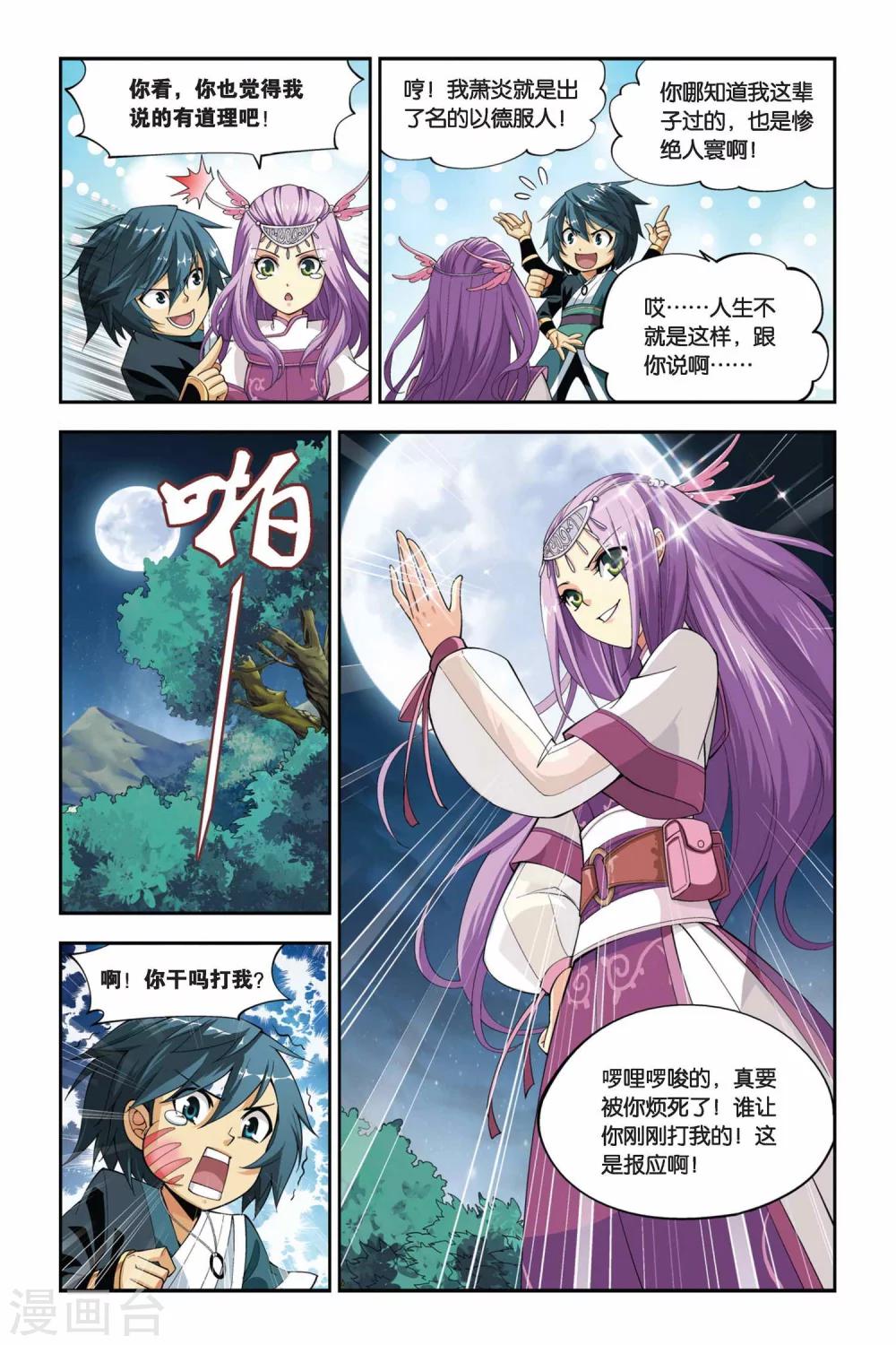 第101话 厄难毒体（中）7