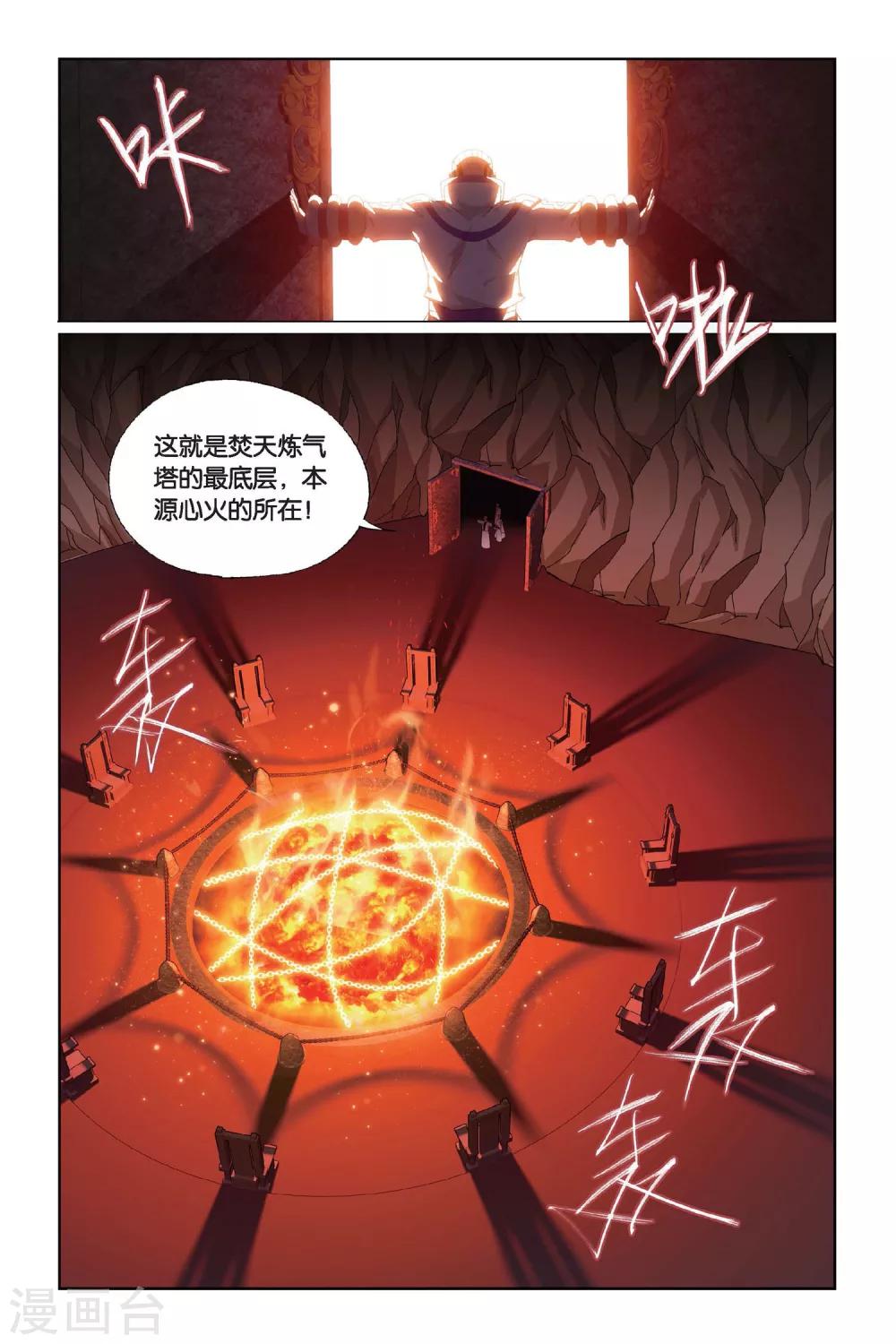 第455话 异火暴动（中）7