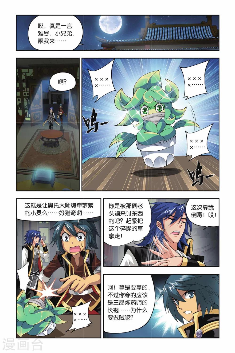 第108话 古特（下）1