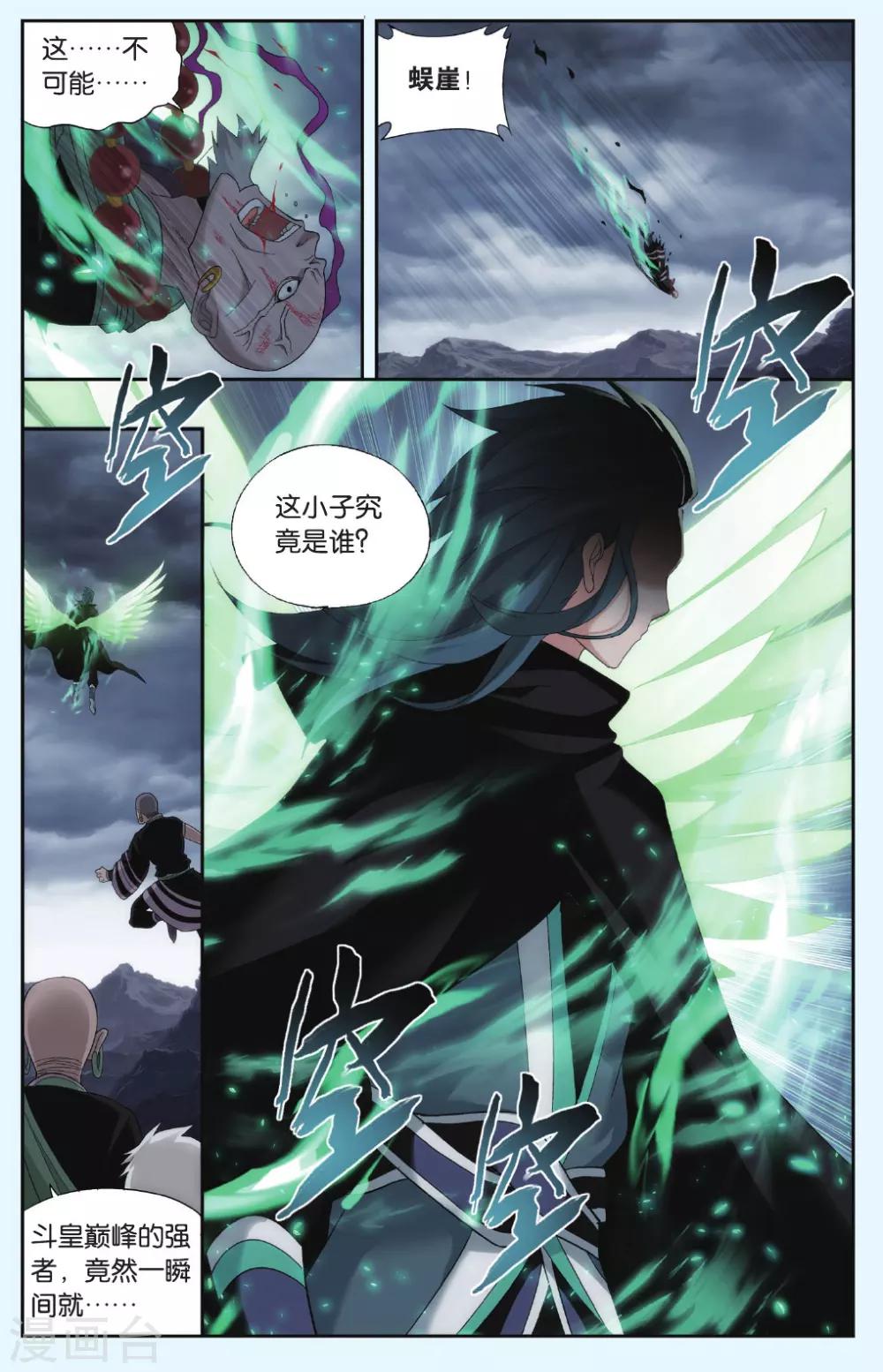 第556话 踏蝎山（上）4