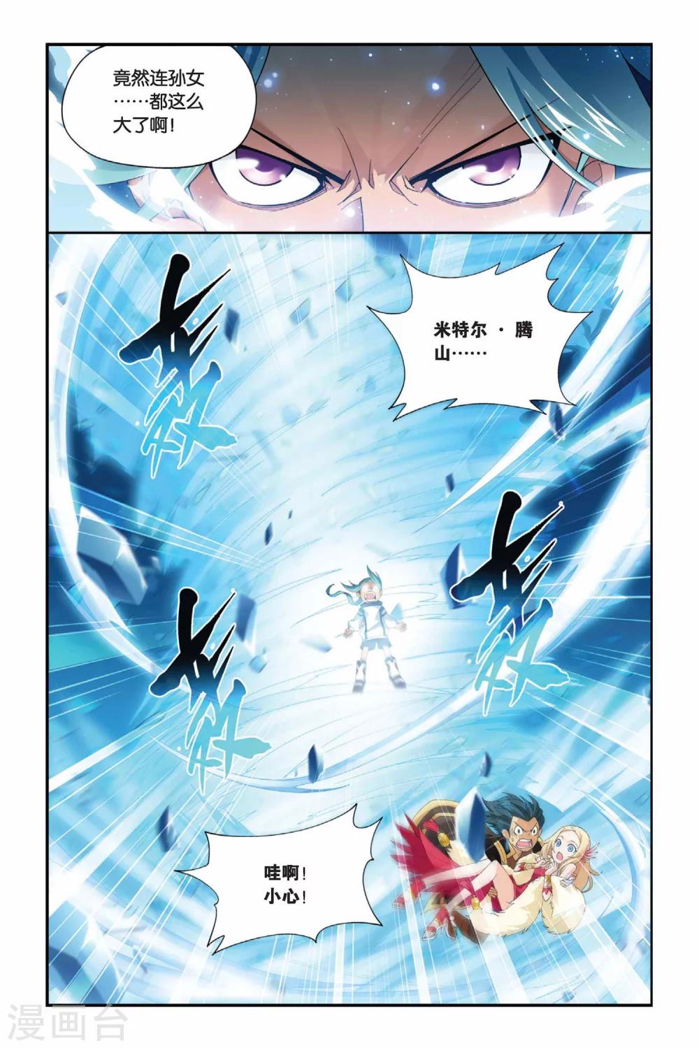 第184话 米特尔·腾山（上）5