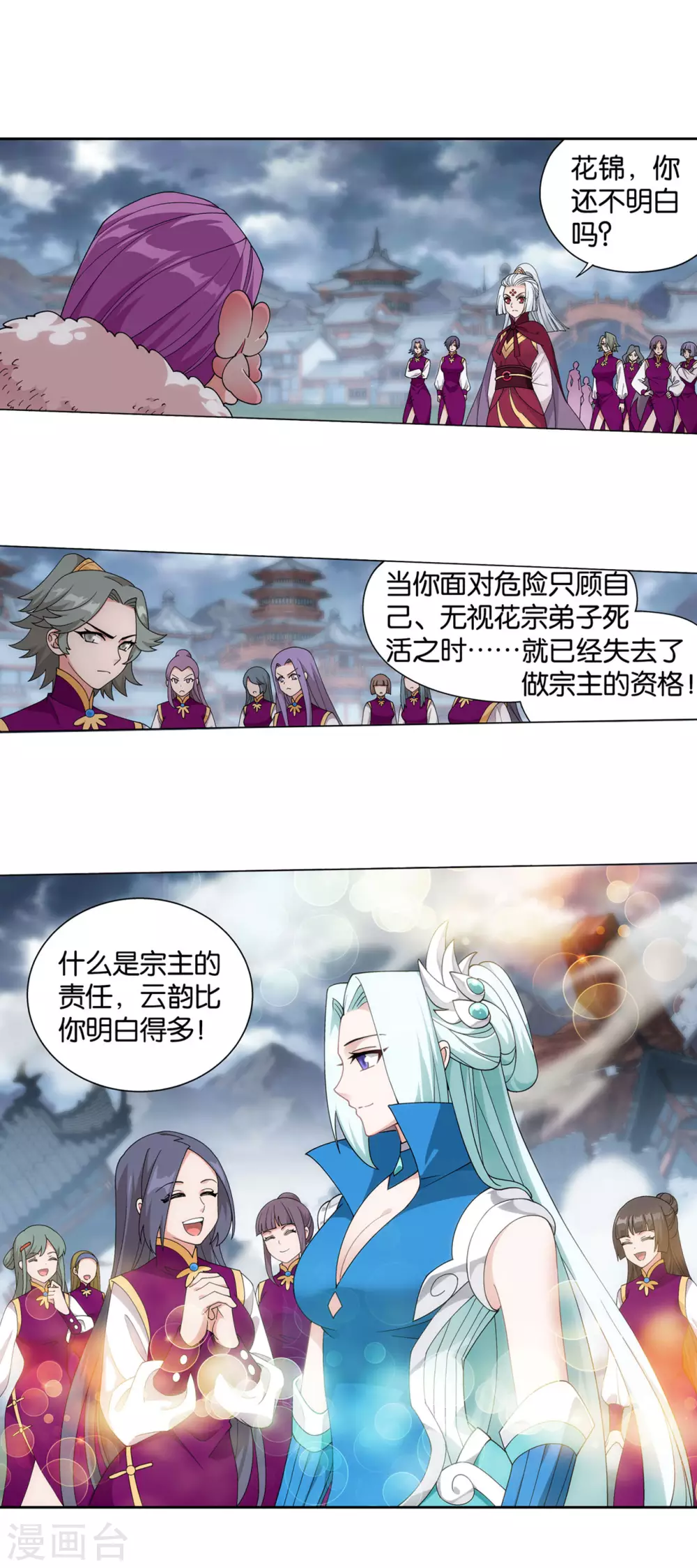 第885话 花宗宗主24