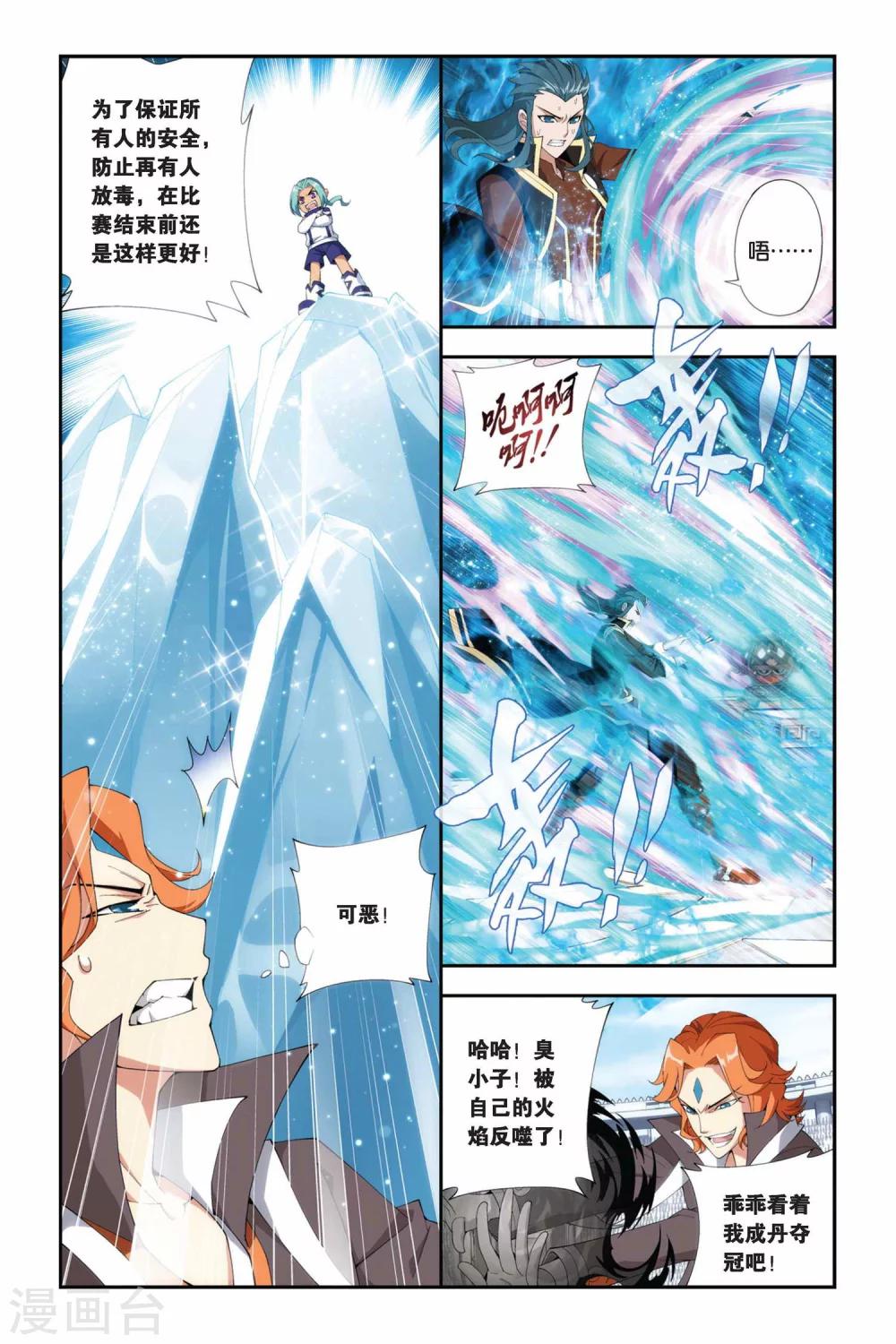 第213话 决赛（下）3