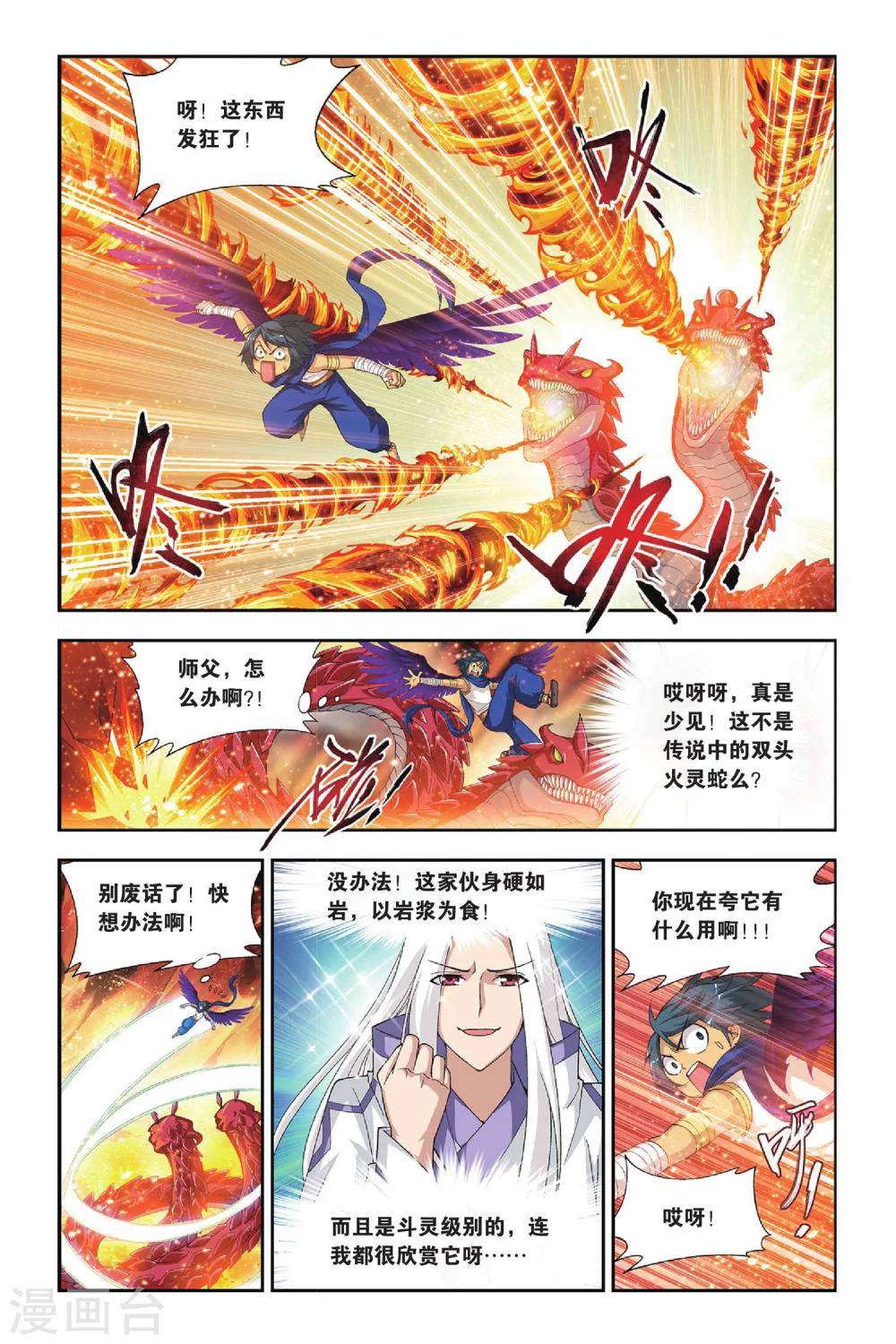 第127话 碧蛇三花瞳（上）5