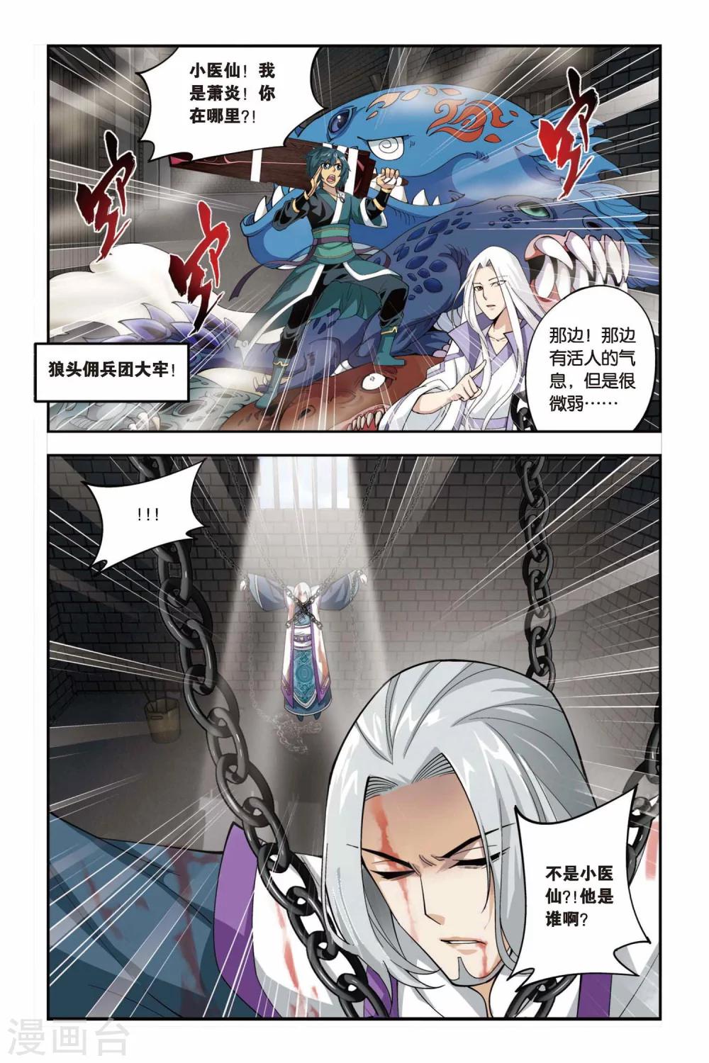 第93话 救援小医仙（下）8