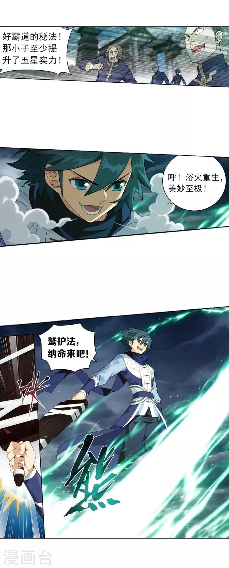 第769话 百魂锁天蟒（上）2