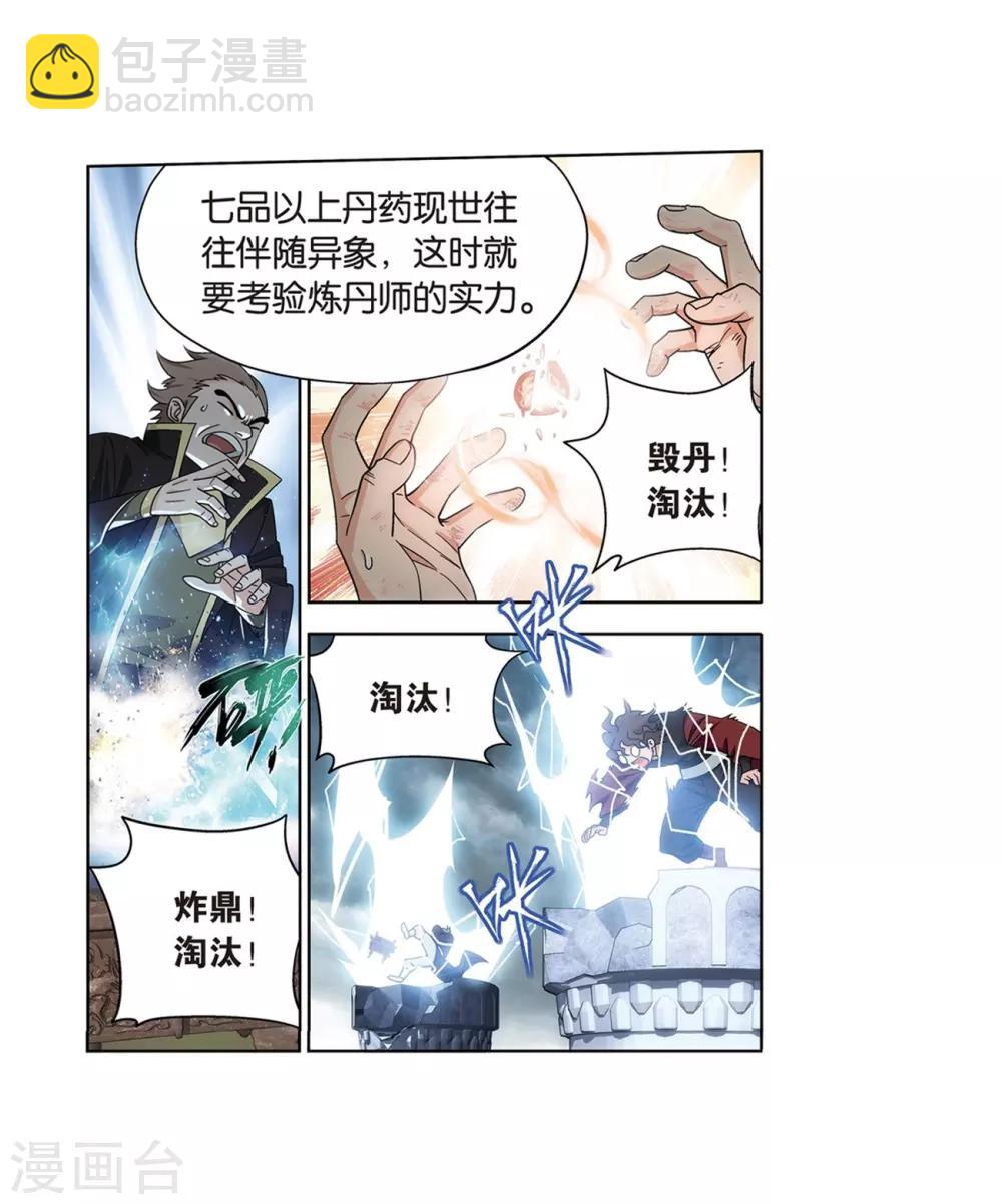 第817话 丹塔炼丹会2（上）5