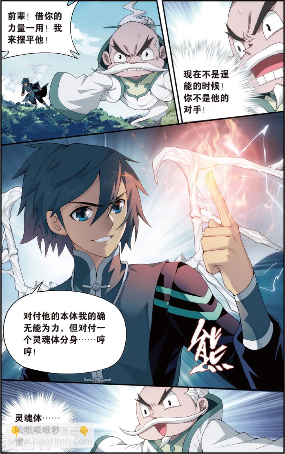 第688话 战幻身（上）7