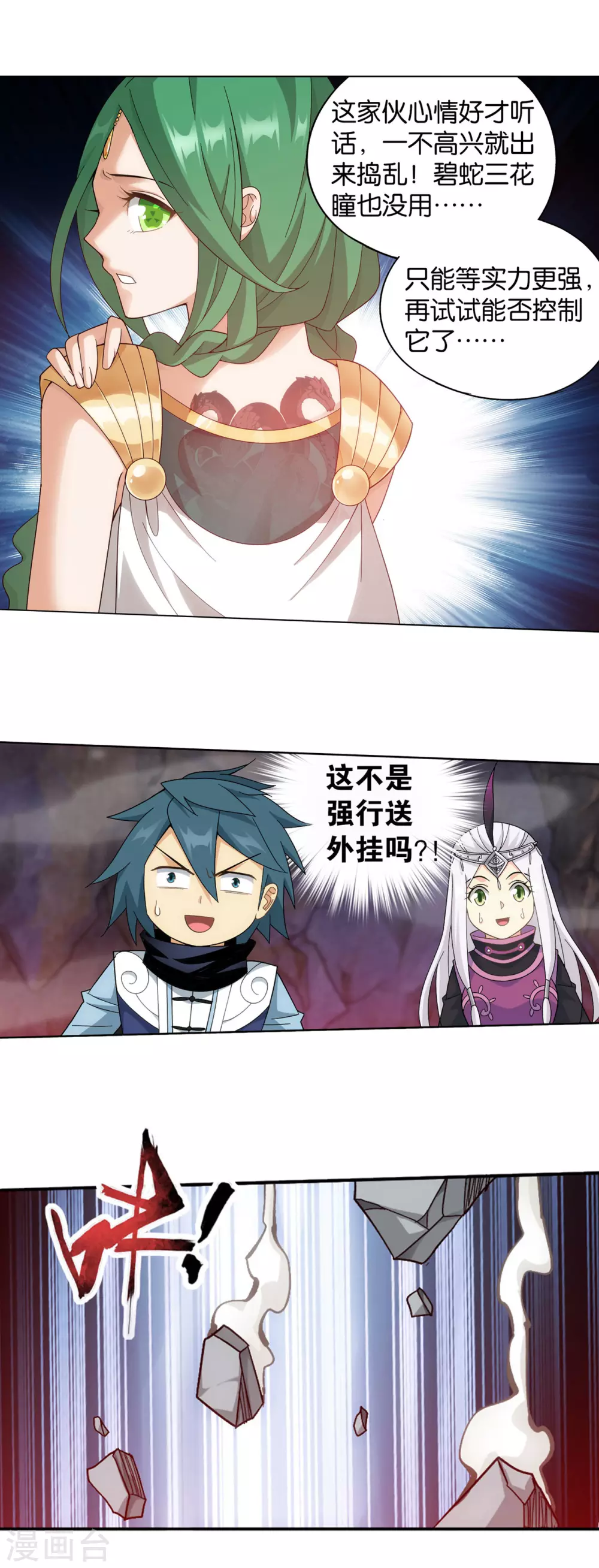 第879话 大天造化掌7